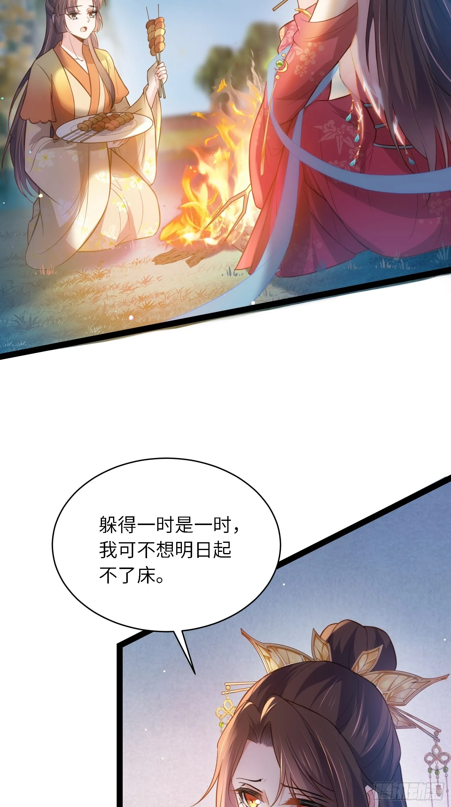 第266话 品尝你的味道 第11页