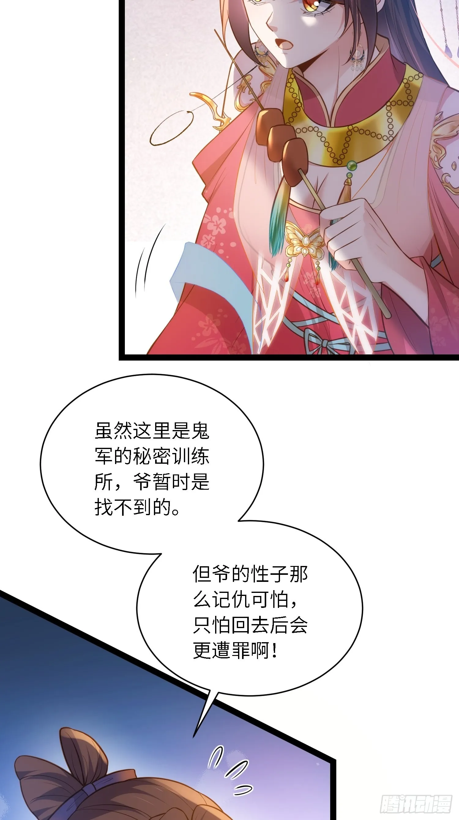 第266话 品尝你的味道 第12页