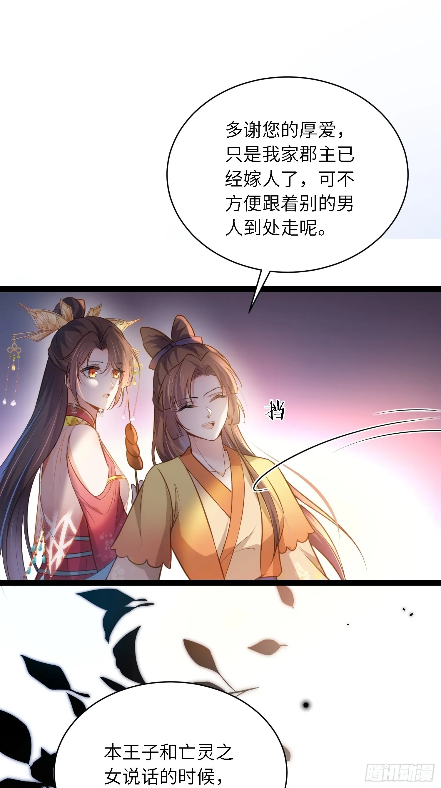 第266话 品尝你的味道 第16页