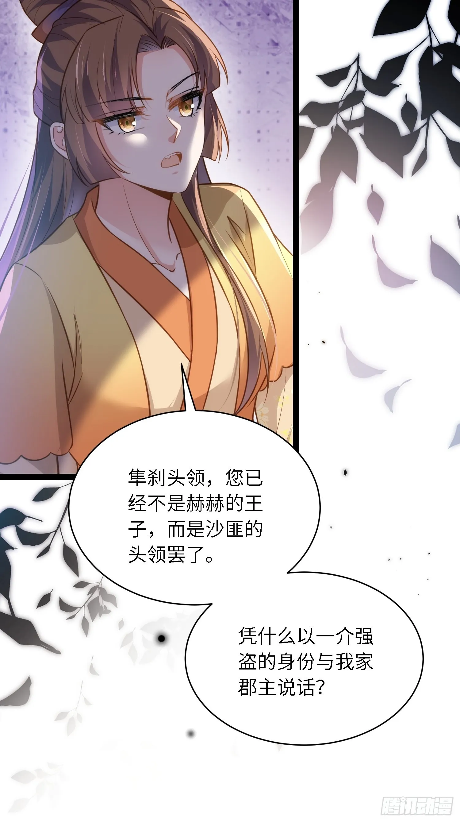 第266话 品尝你的味道 第18页
