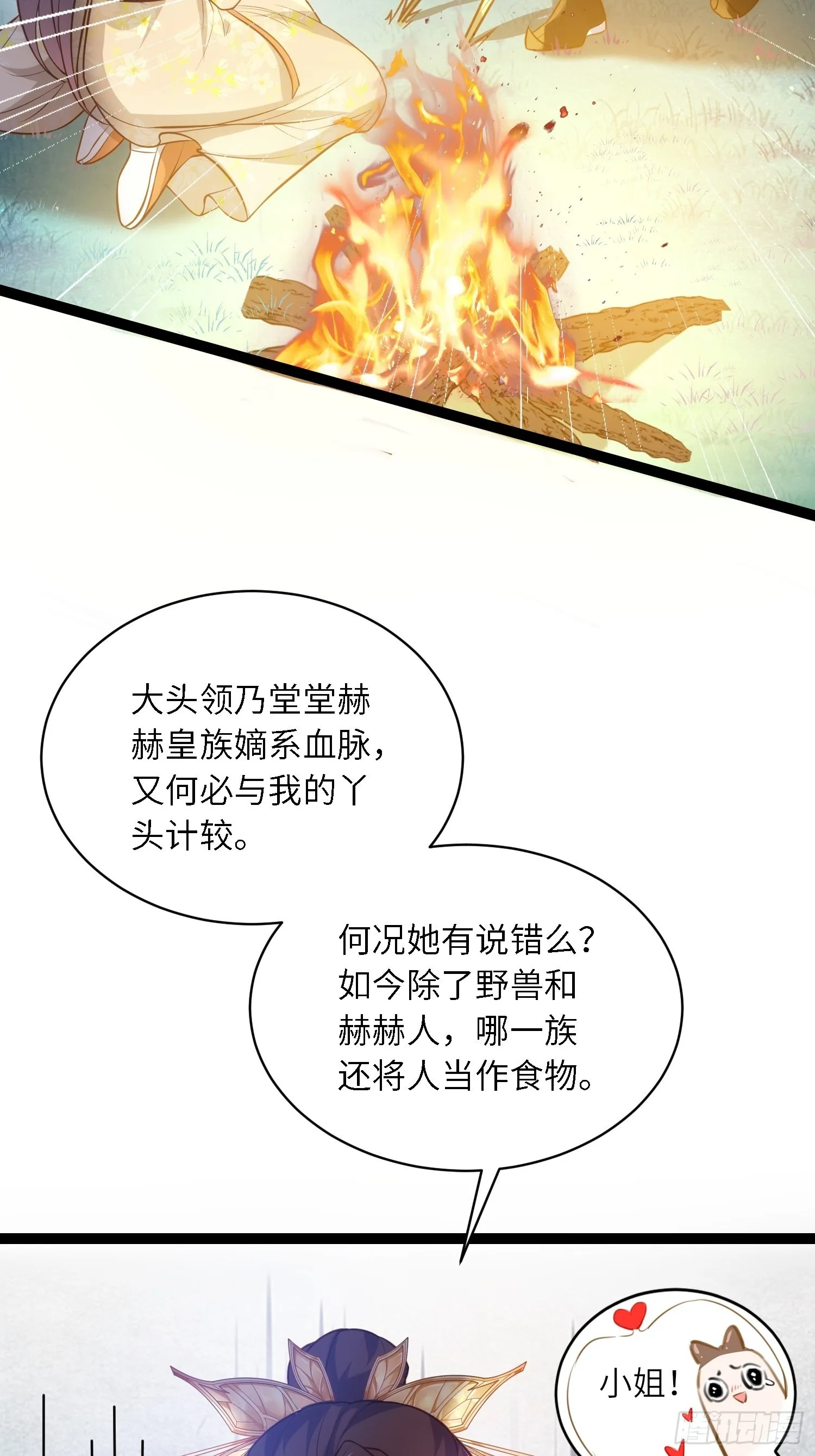 第266话 品尝你的味道 第23页