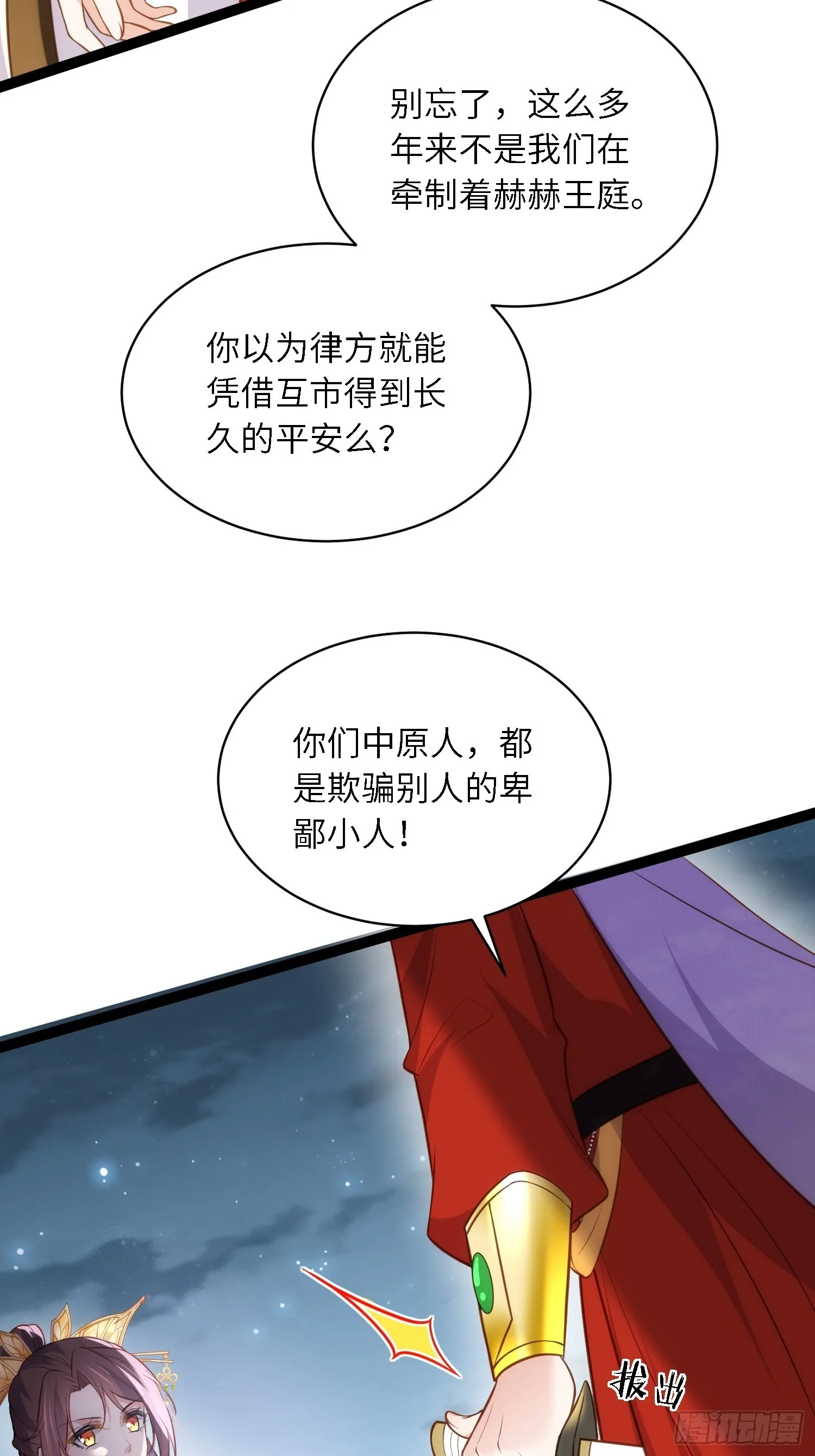 第266话 品尝你的味道 第26页