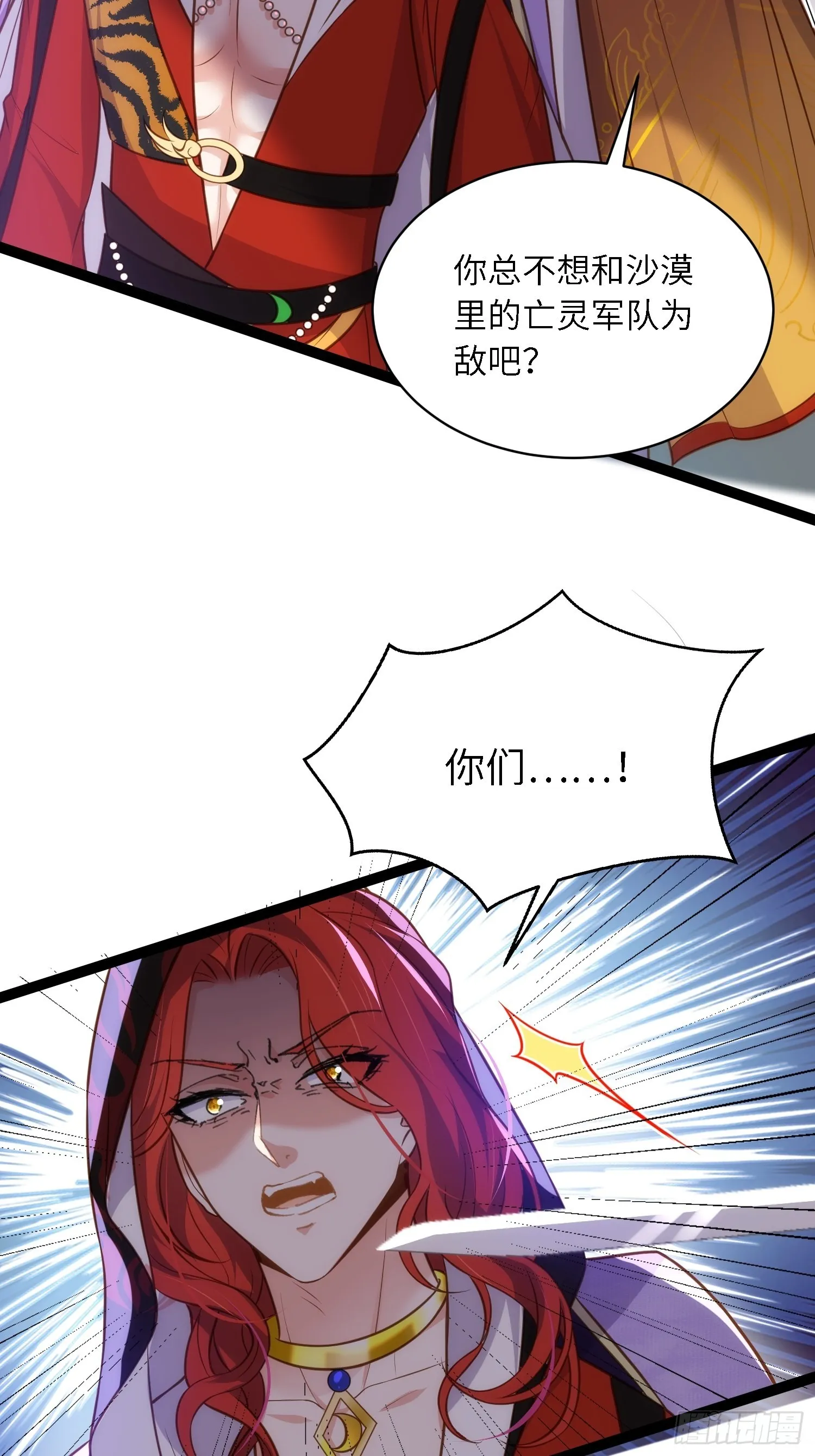 第266话 品尝你的味道 第29页
