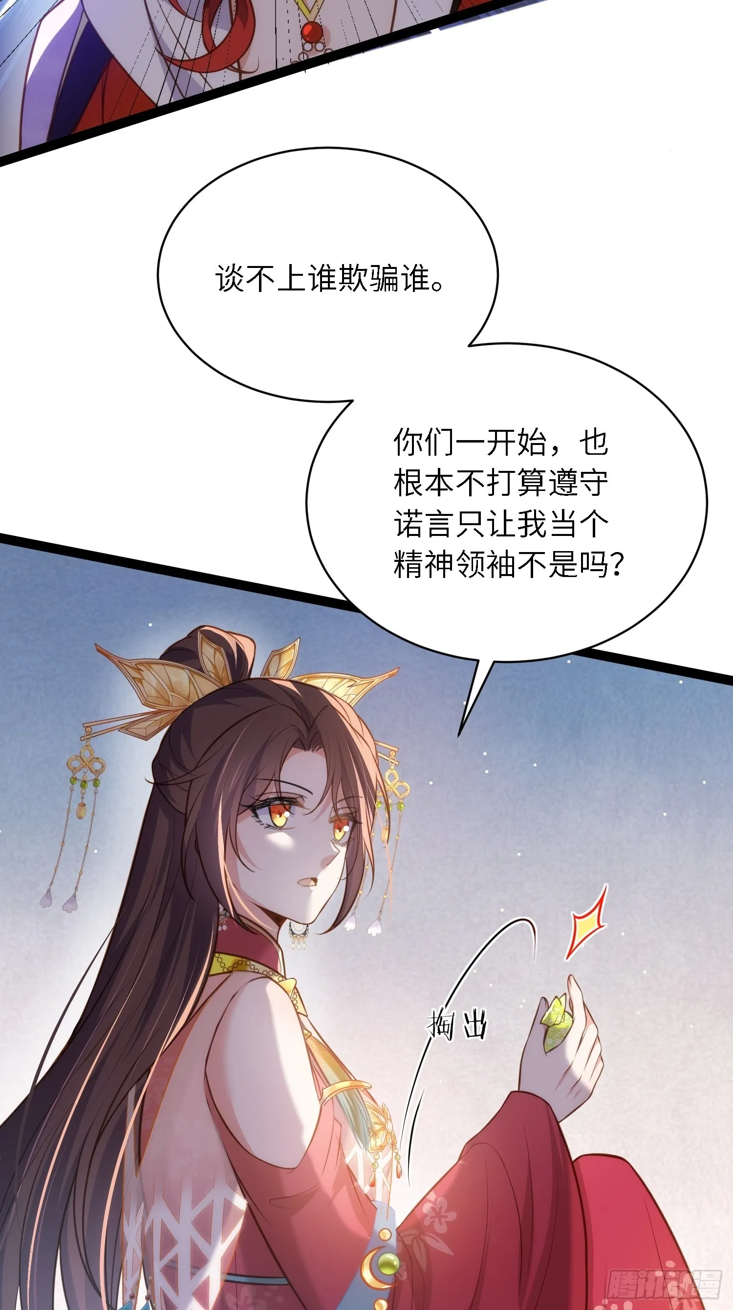 第266话 品尝你的味道 第30页
