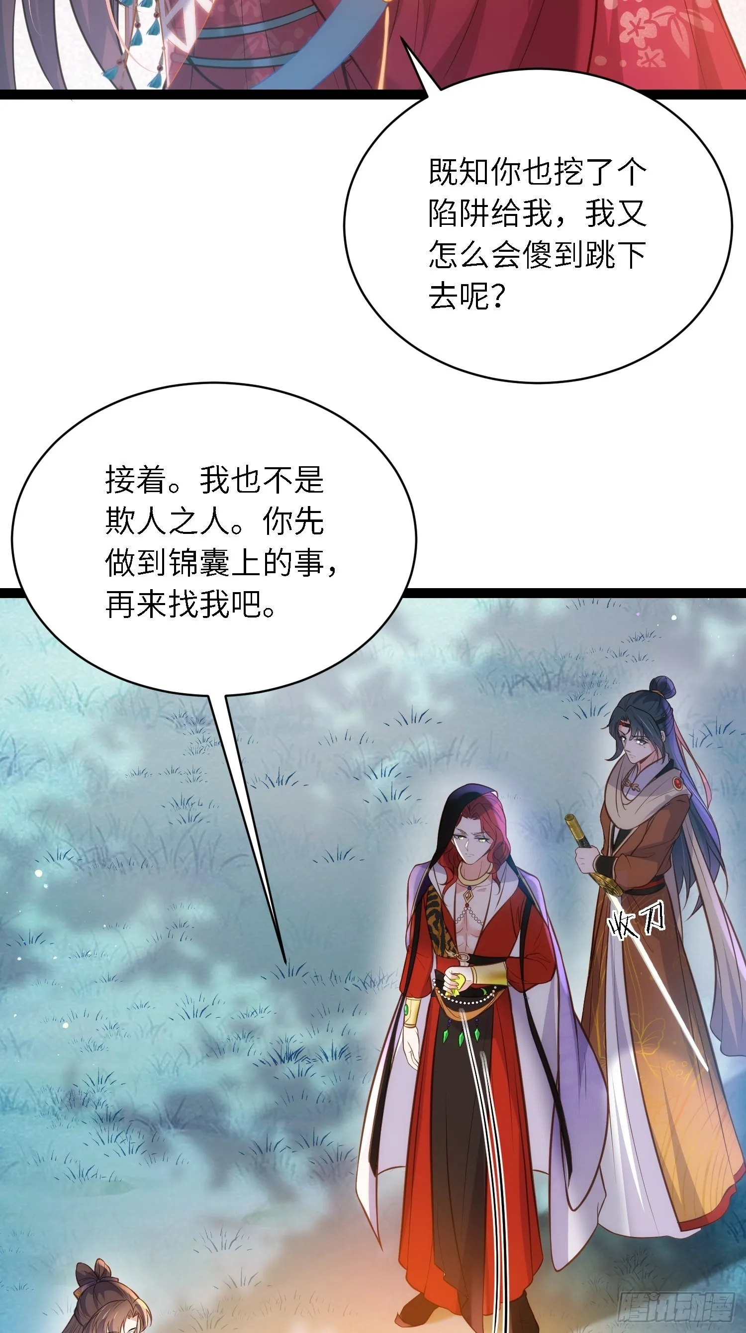 第266话 品尝你的味道 第31页