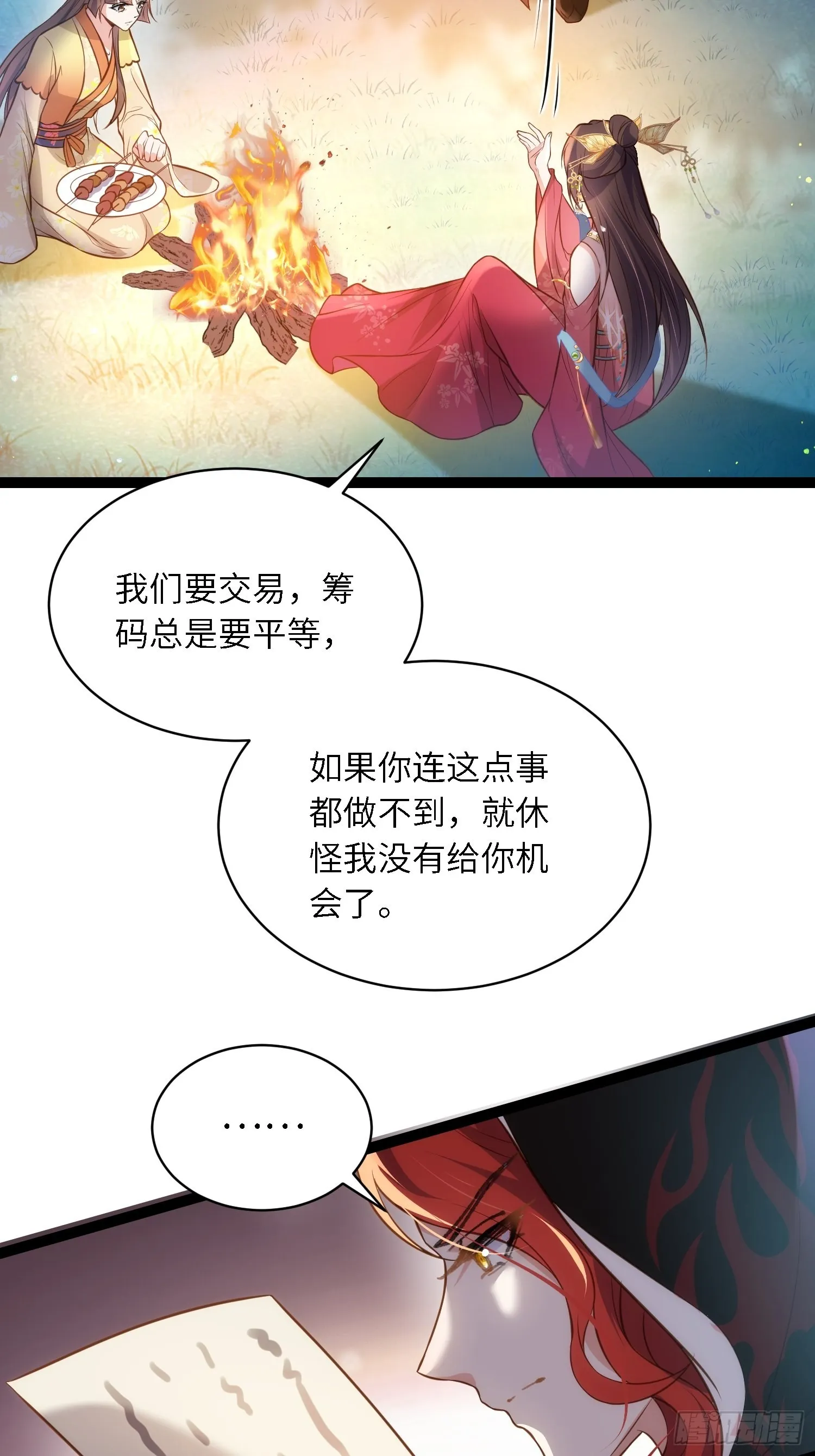 第266话 品尝你的味道 第32页