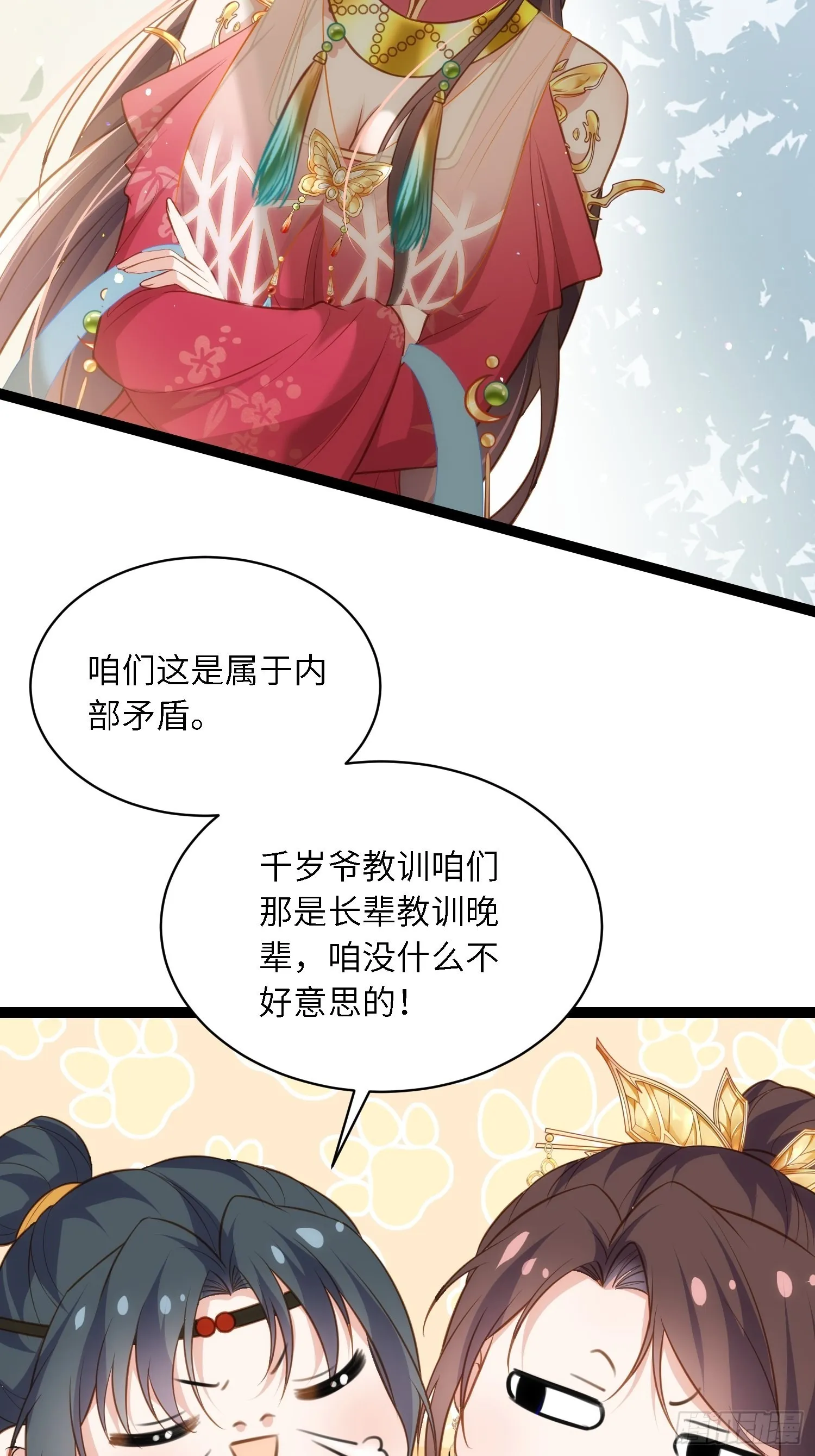 第265话 混账丫头的算计 第3页