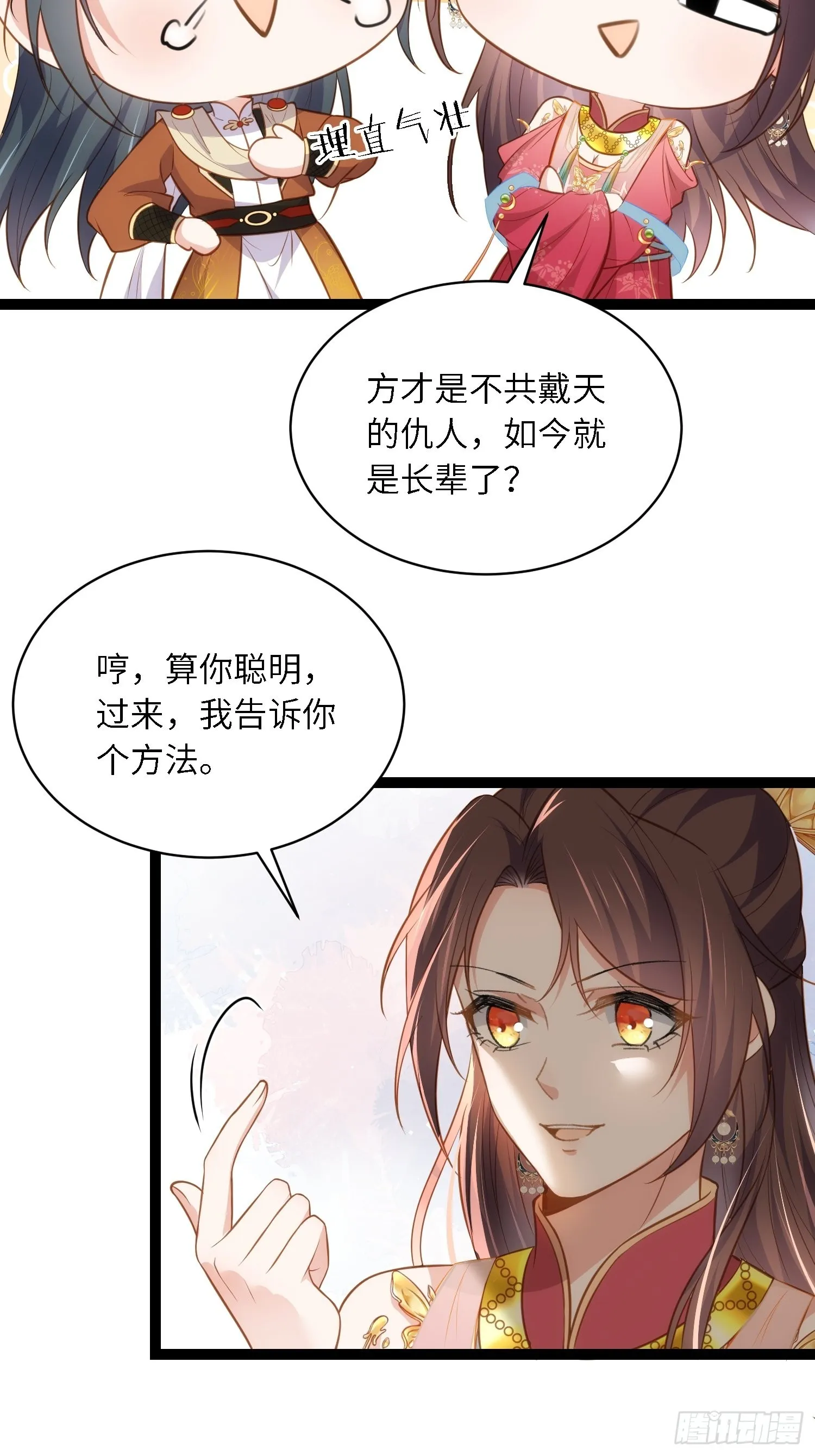第265话 混账丫头的算计 第4页