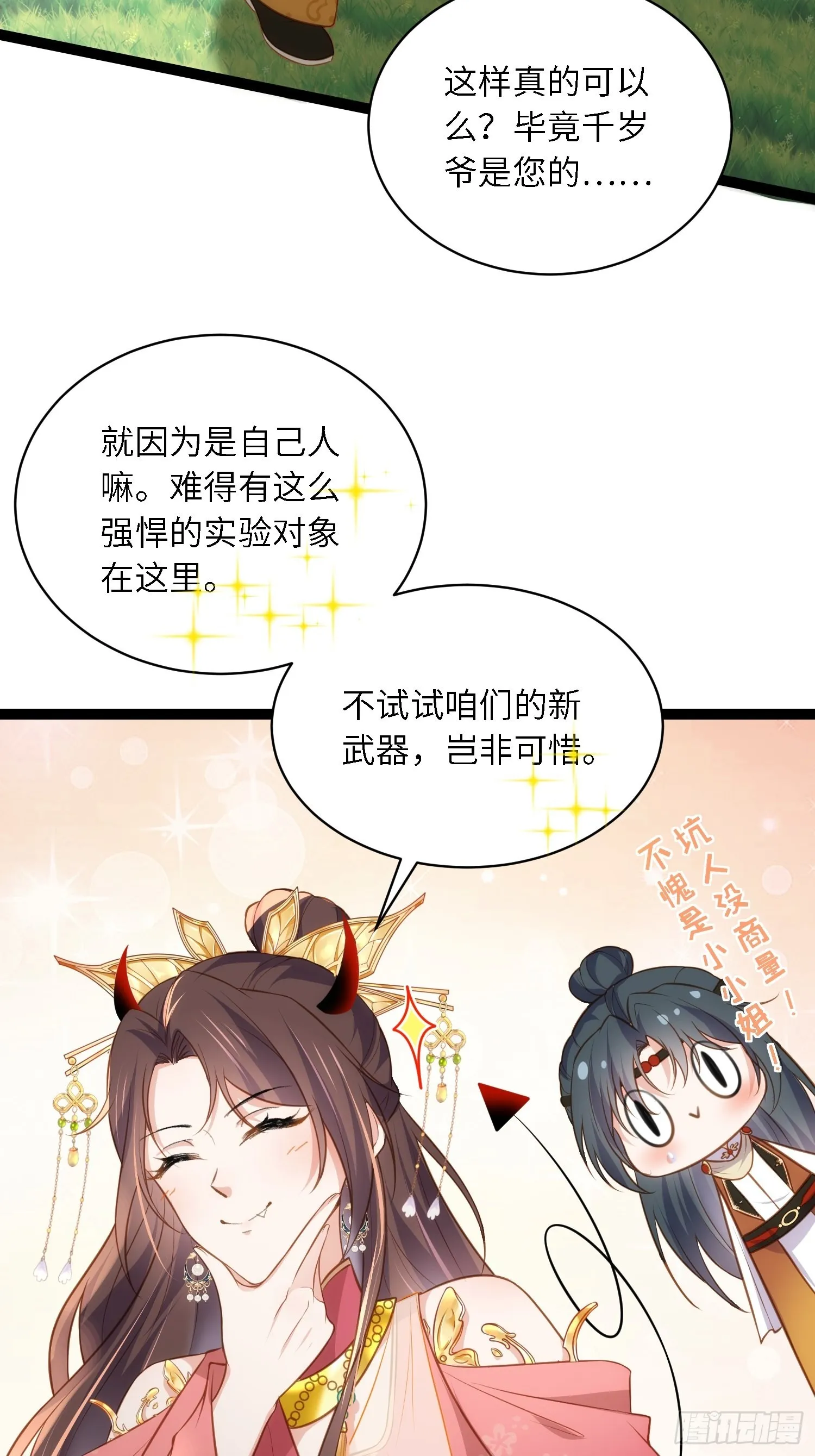第265话 混账丫头的算计 第6页