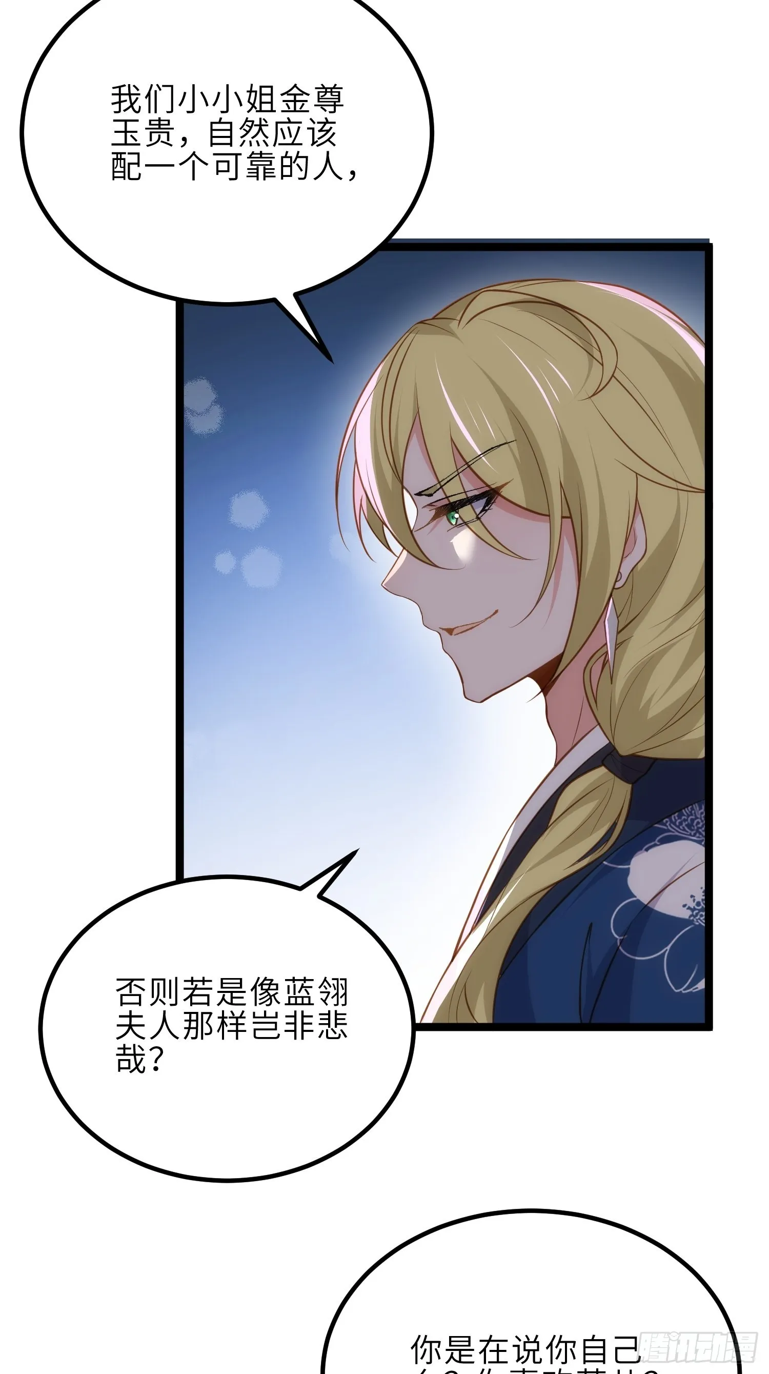 第264话 千岁爷发狂了！ 第3页