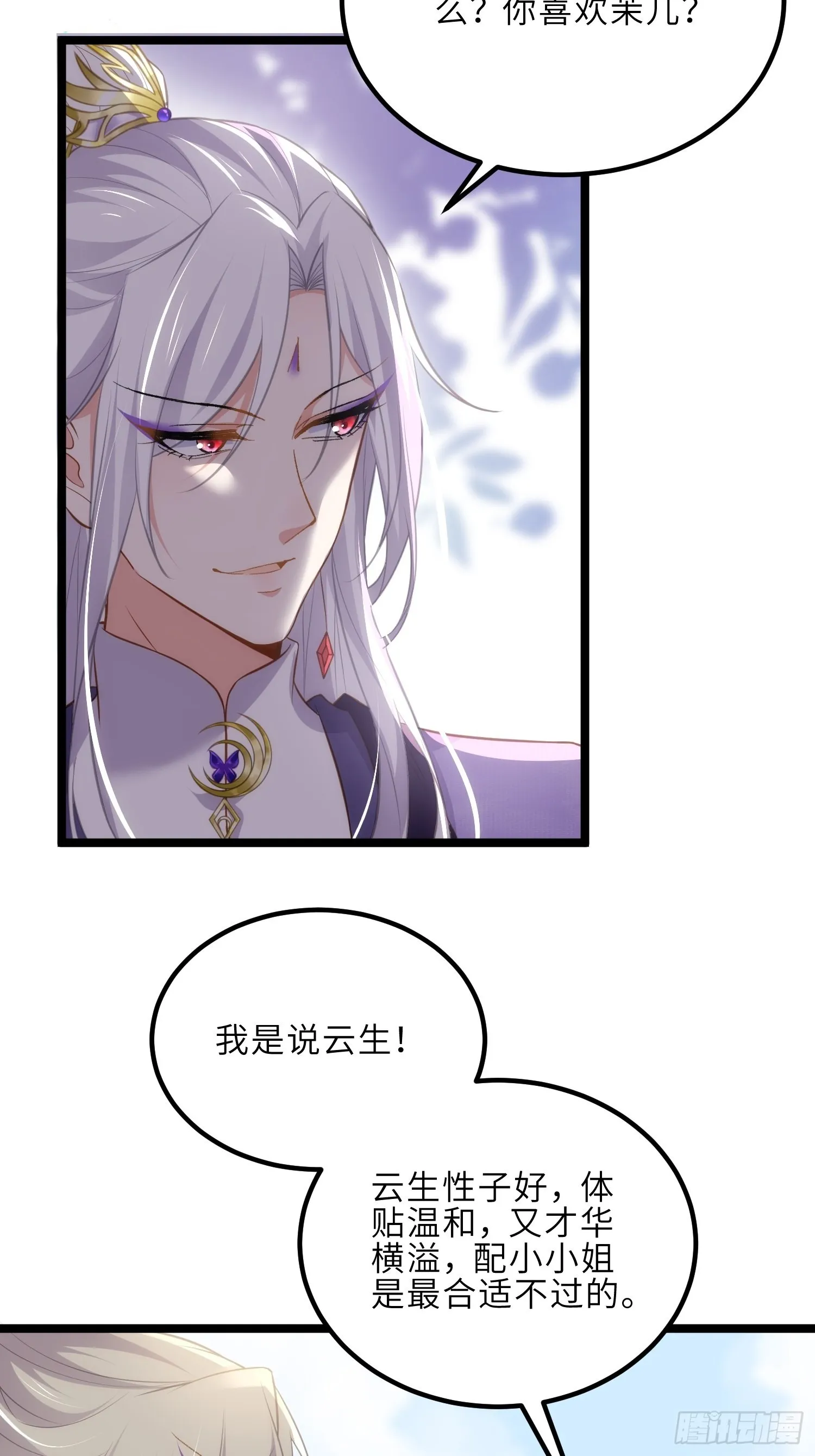 第264话 千岁爷发狂了！ 第4页