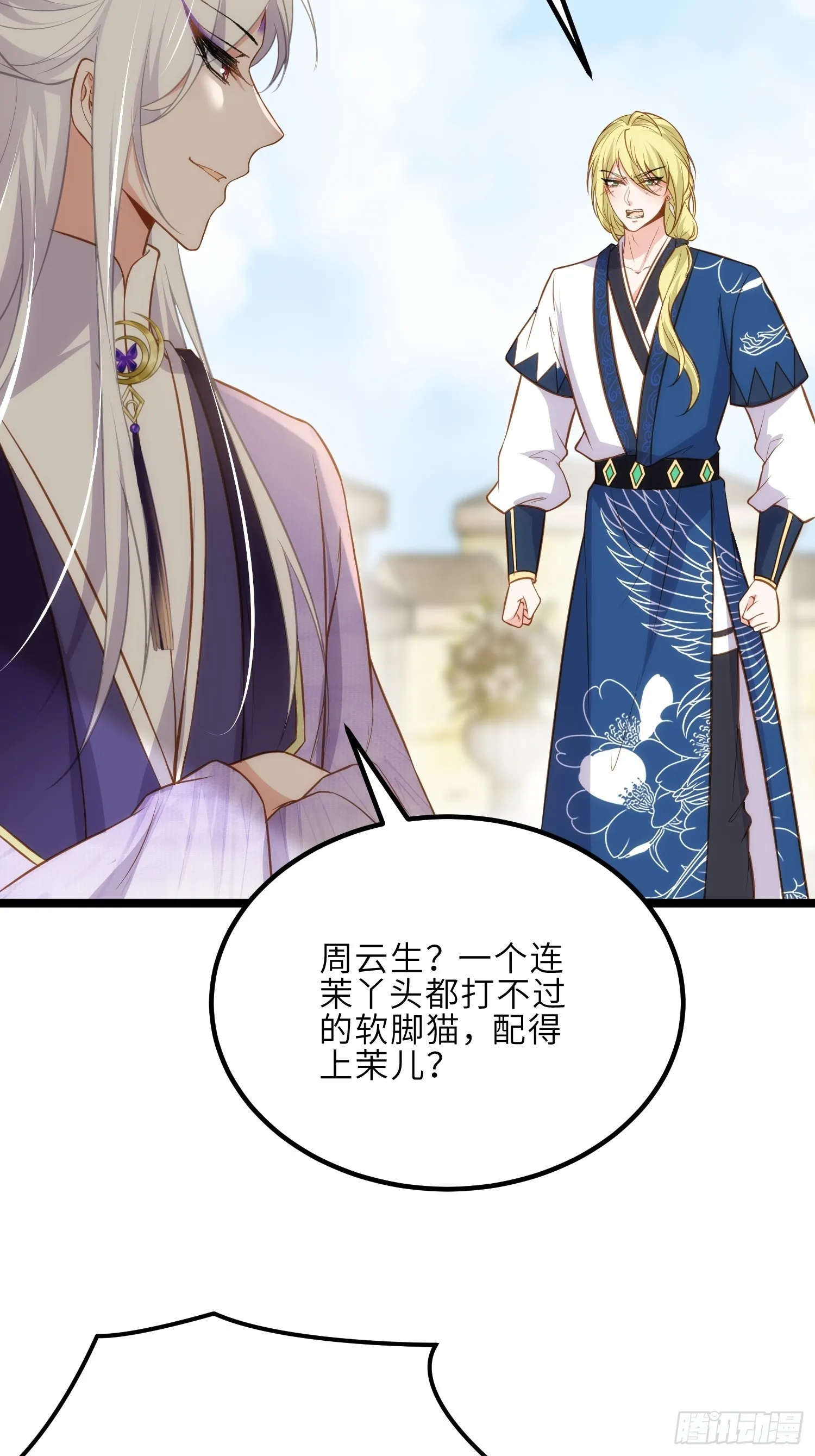 第264话 千岁爷发狂了！ 第5页