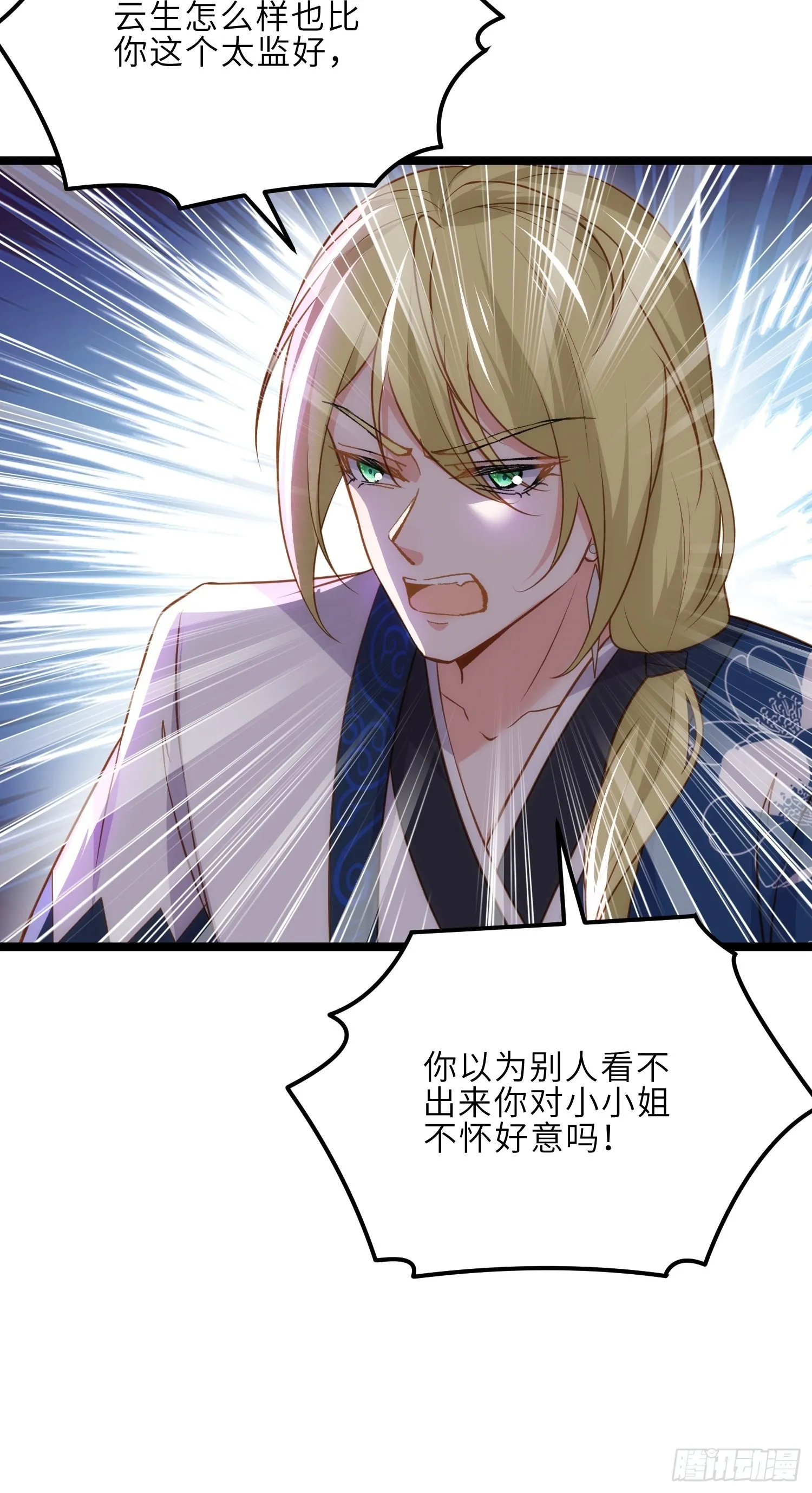 第264话 千岁爷发狂了！ 第6页