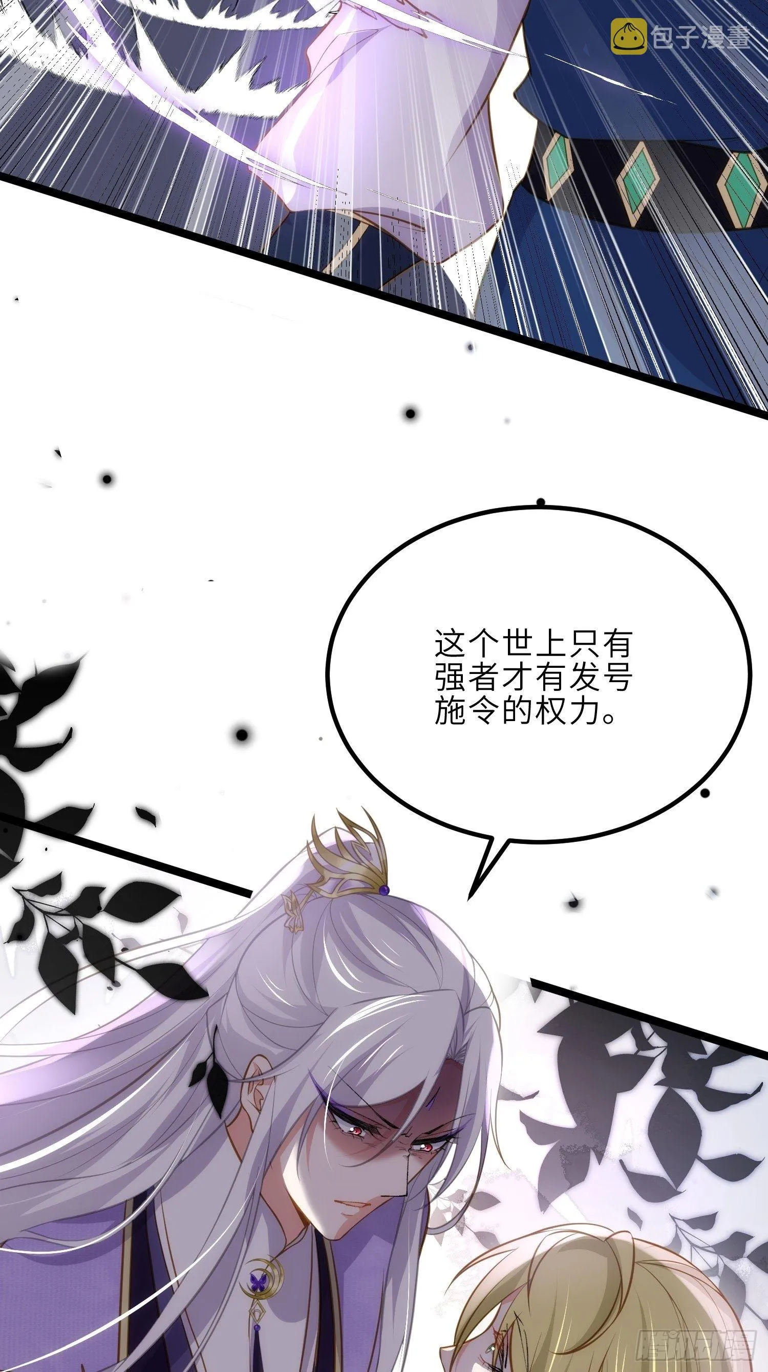 第264话 千岁爷发狂了！ 第8页