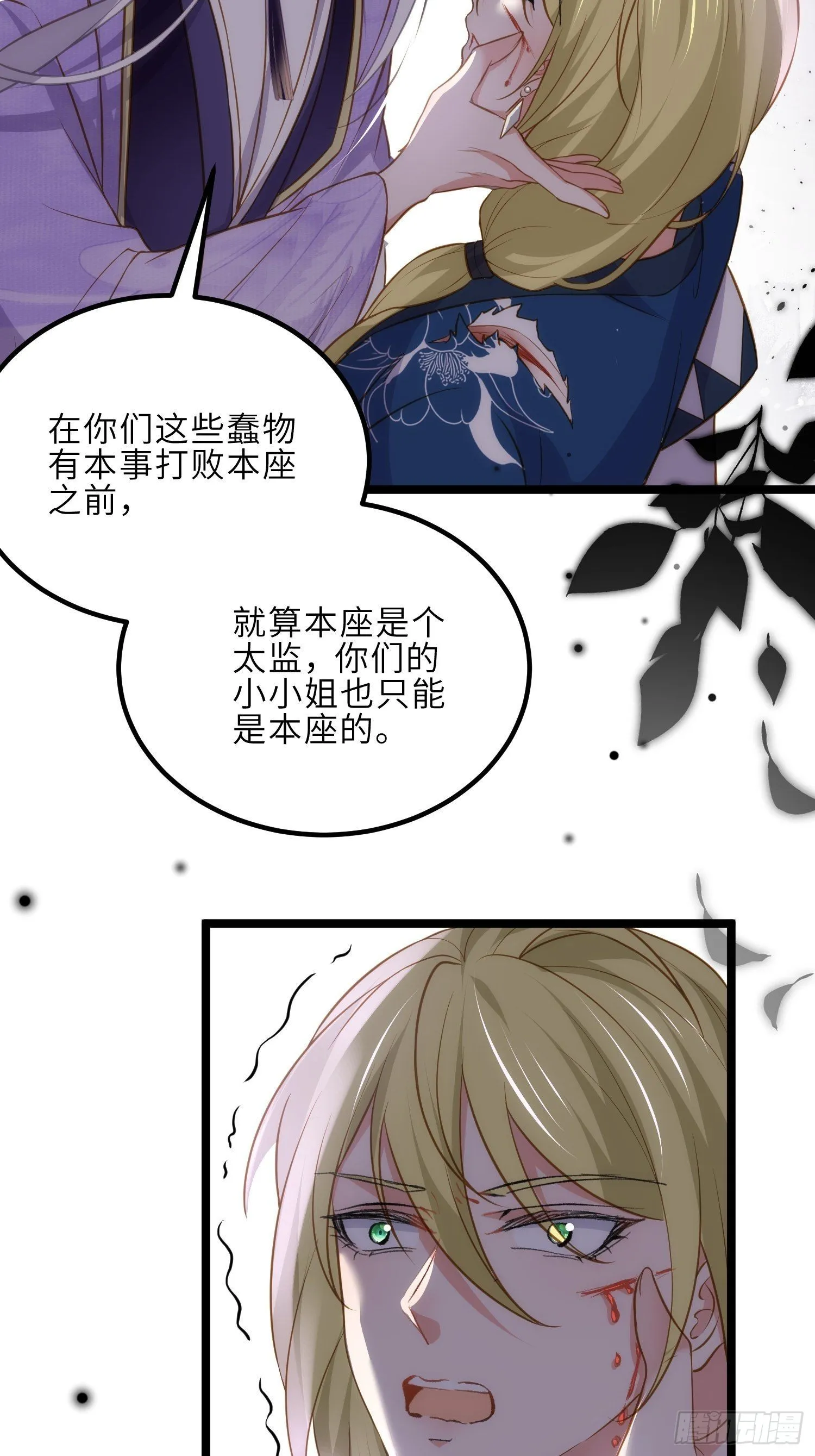 第264话 千岁爷发狂了！ 第9页