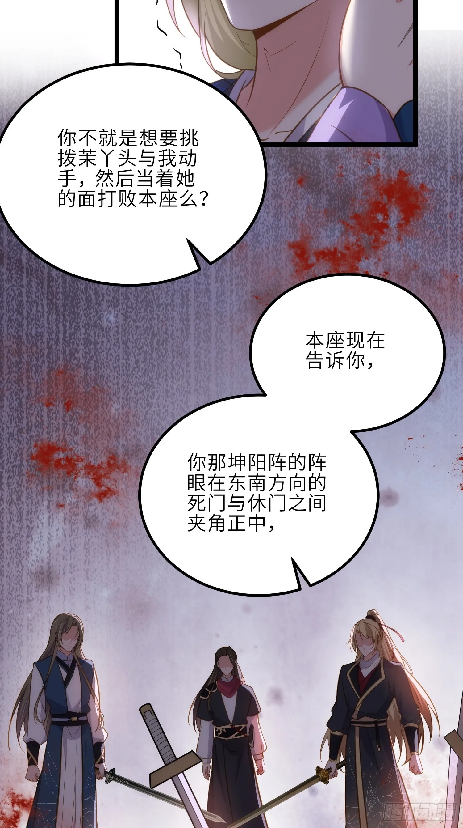 第264话 千岁爷发狂了！ 第10页