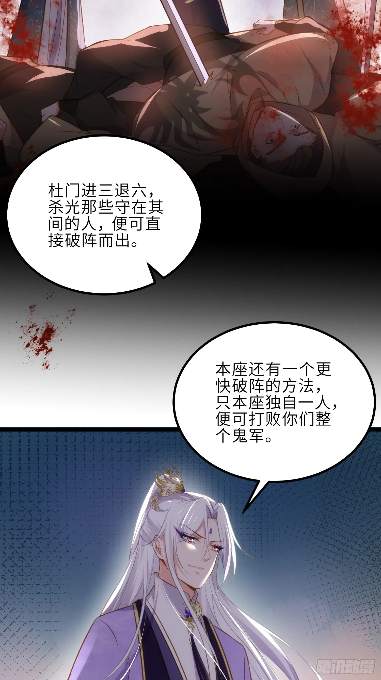 第264话 千岁爷发狂了！ 第11页