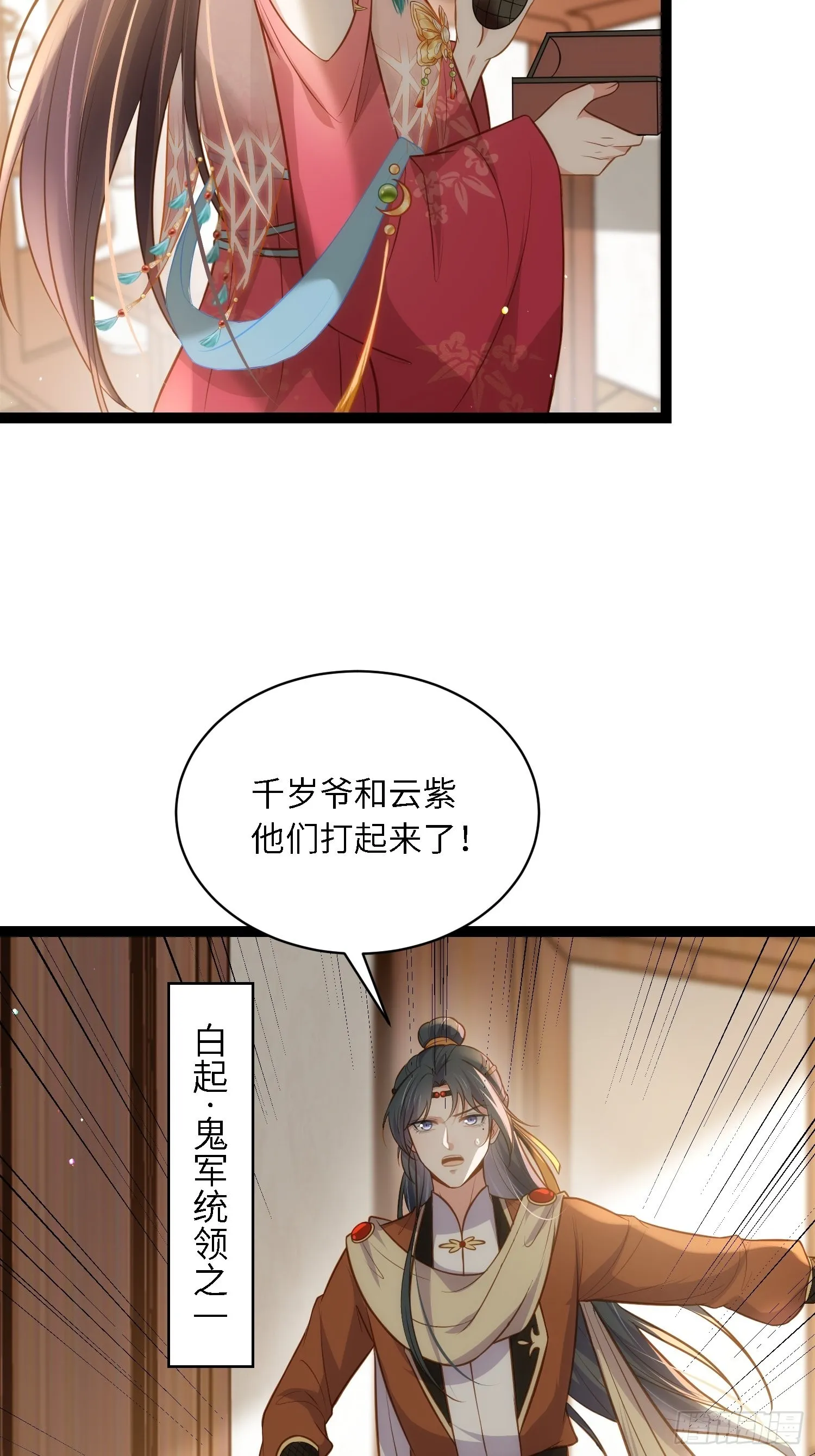 第264话 千岁爷发狂了！ 第15页