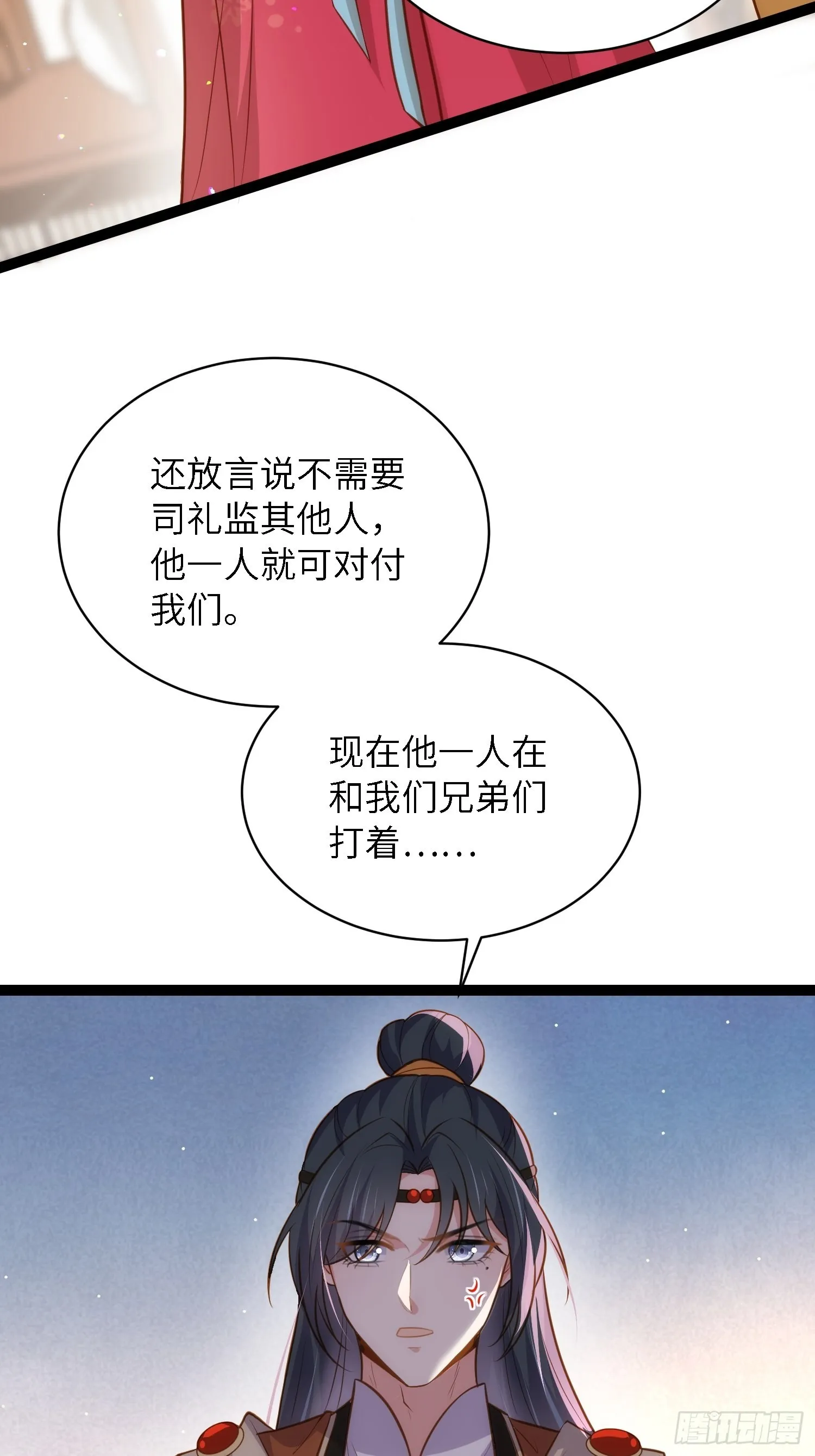 第264话 千岁爷发狂了！ 第18页