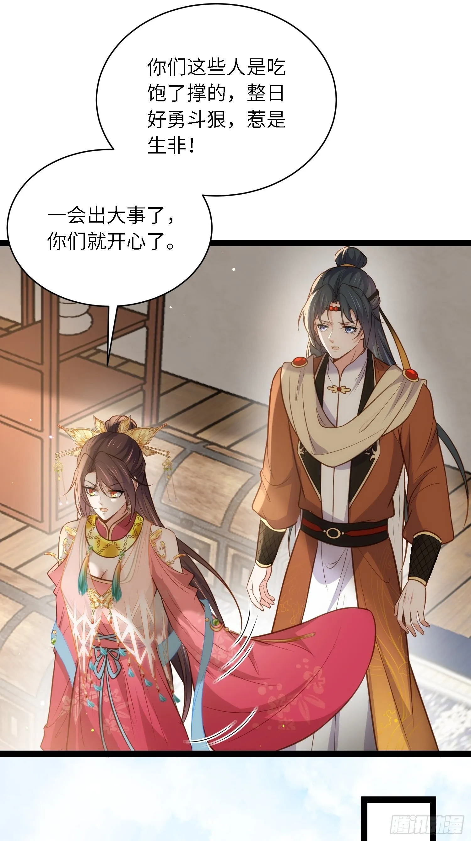 第264话 千岁爷发狂了！ 第20页
