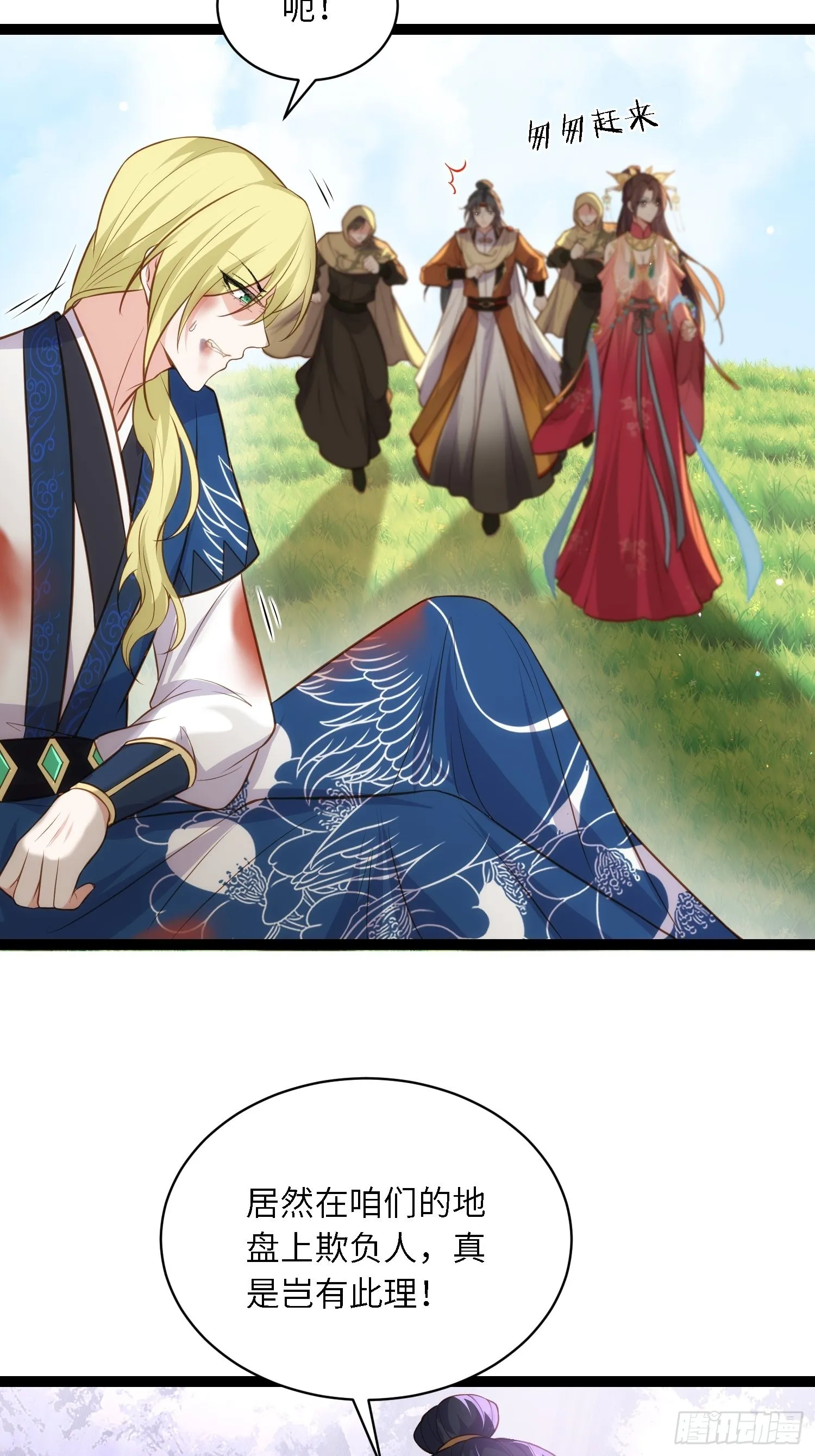 第264话 千岁爷发狂了！ 第24页
