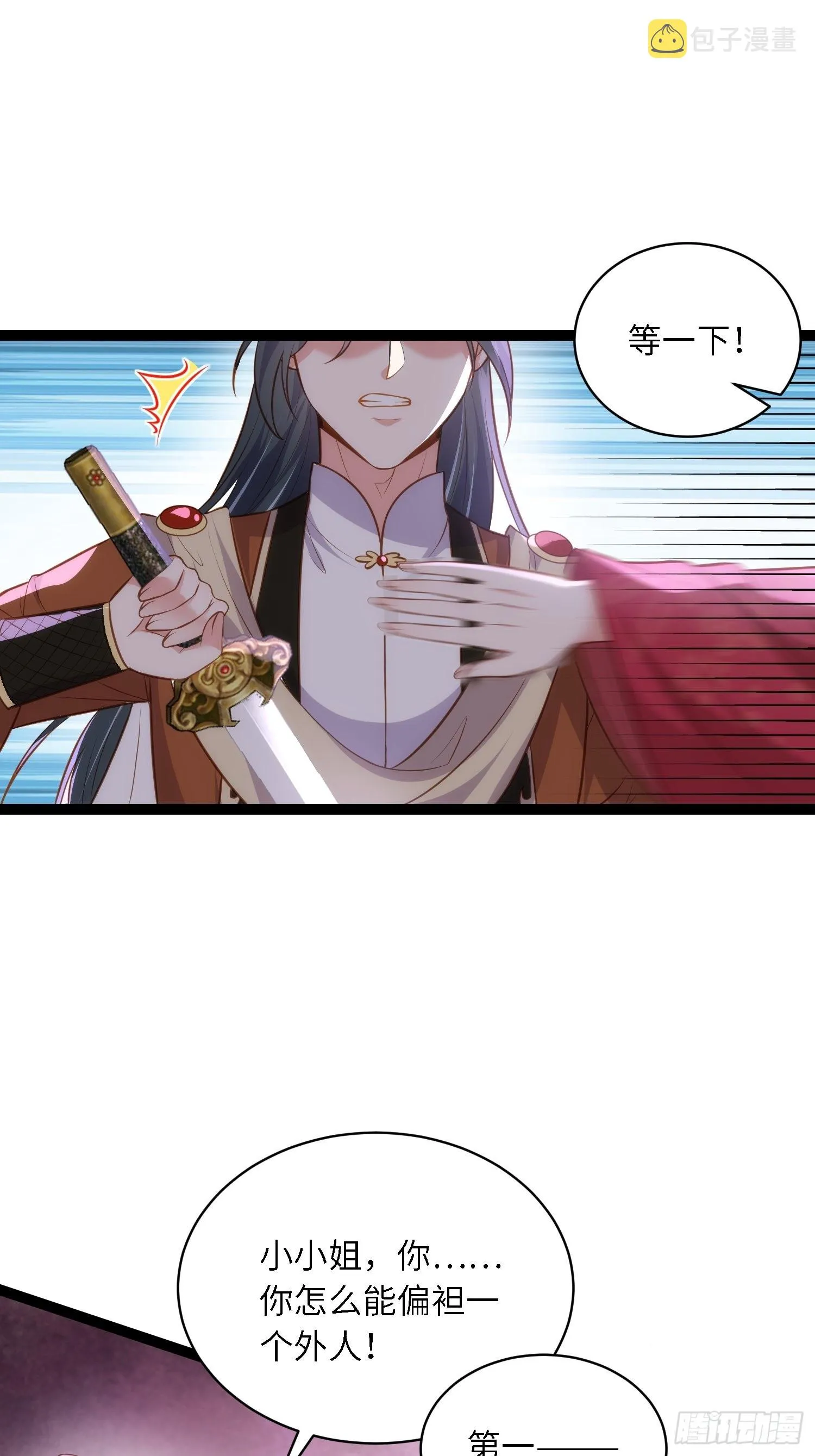 第264话 千岁爷发狂了！ 第26页