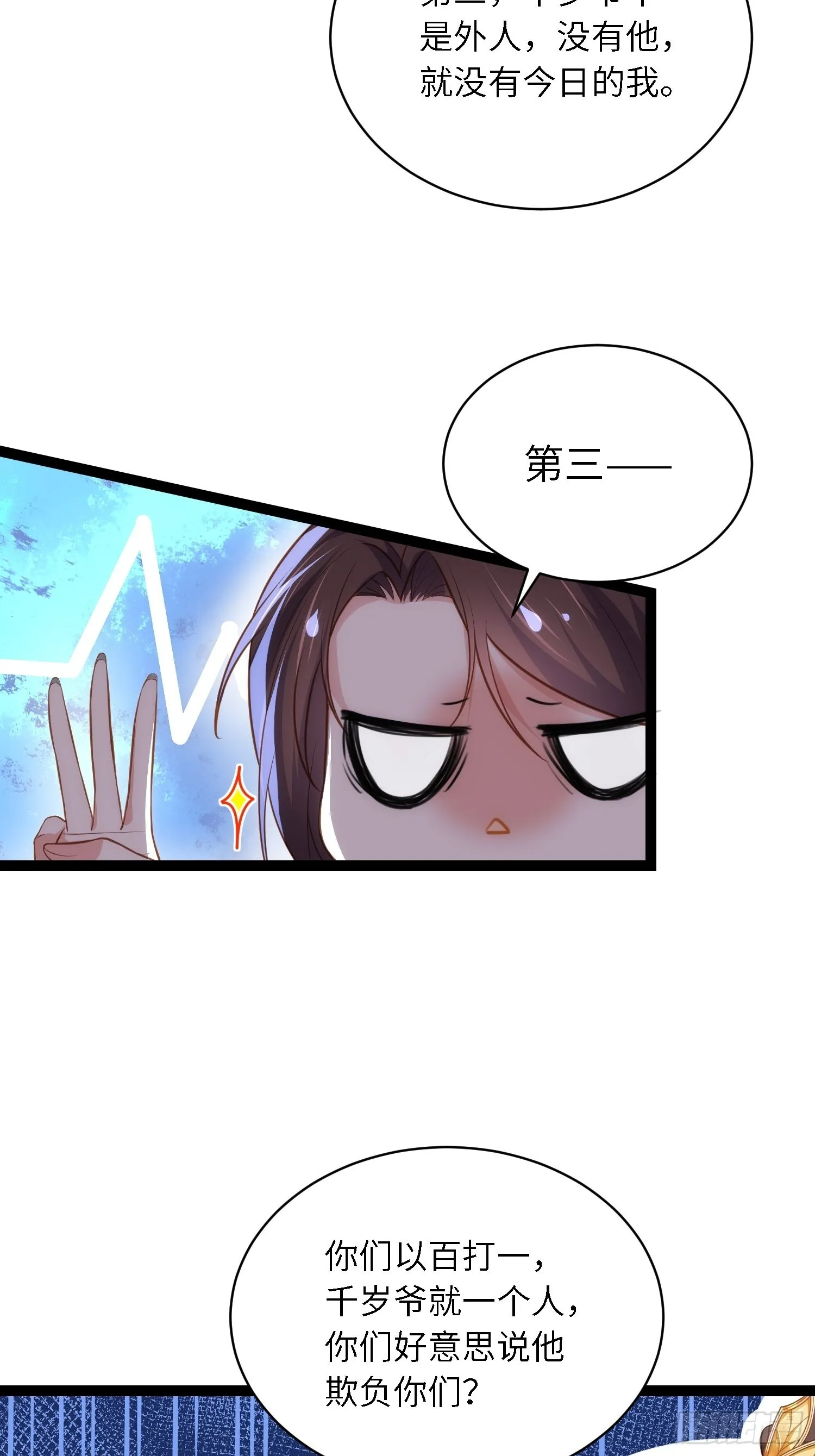 第264话 千岁爷发狂了！ 第29页