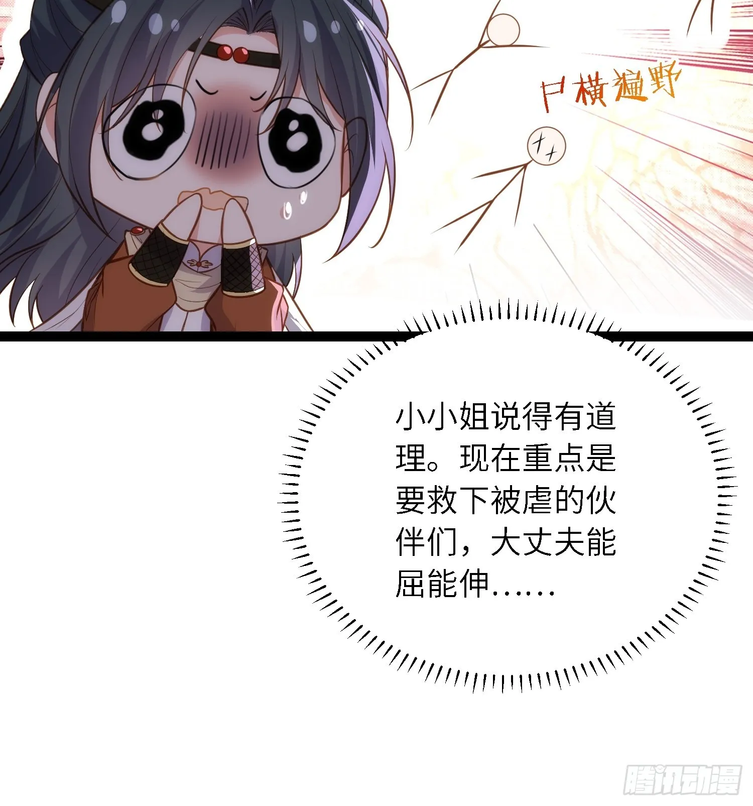 第264话 千岁爷发狂了！ 第31页