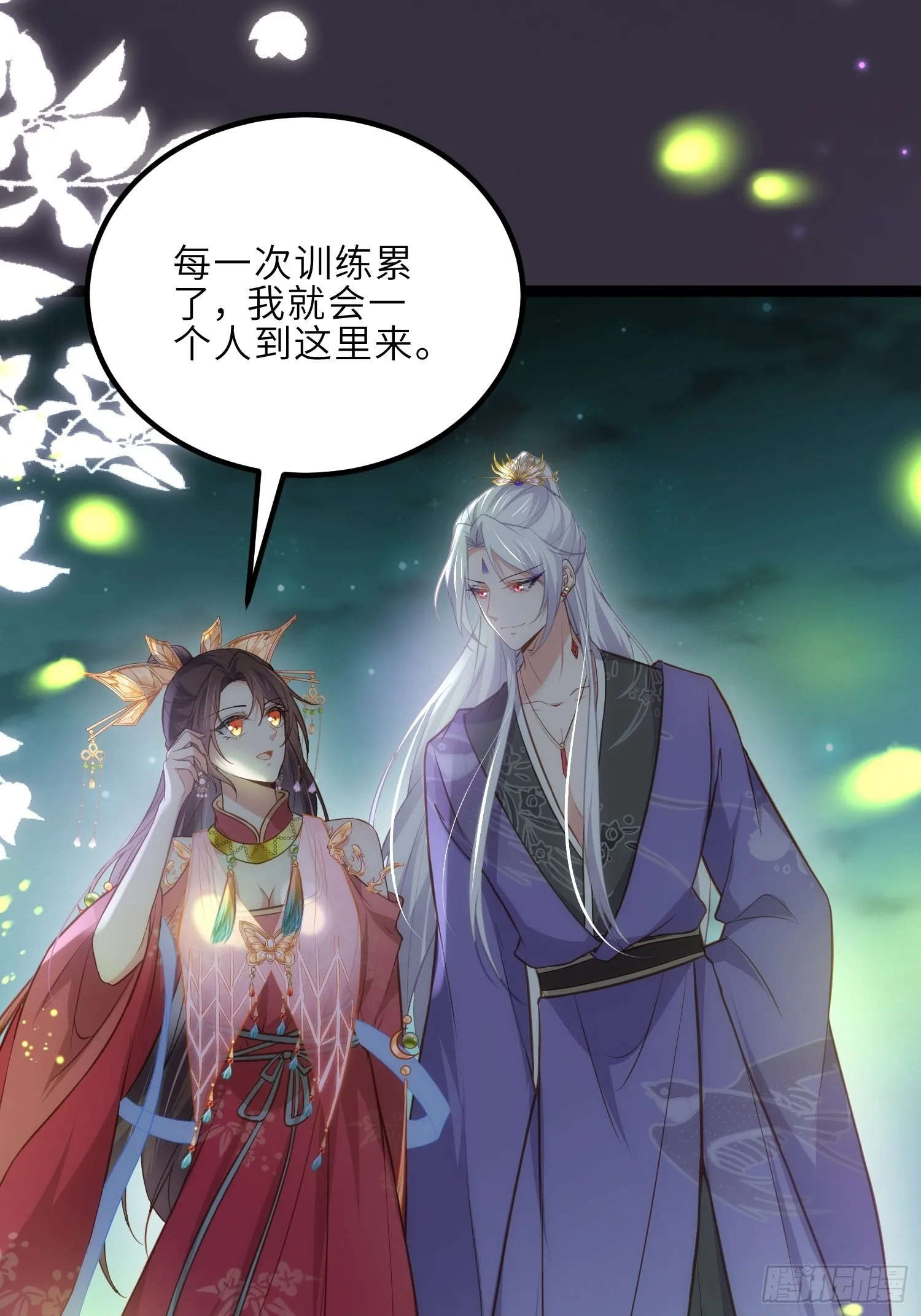 第262话 只为你而舞 第5页