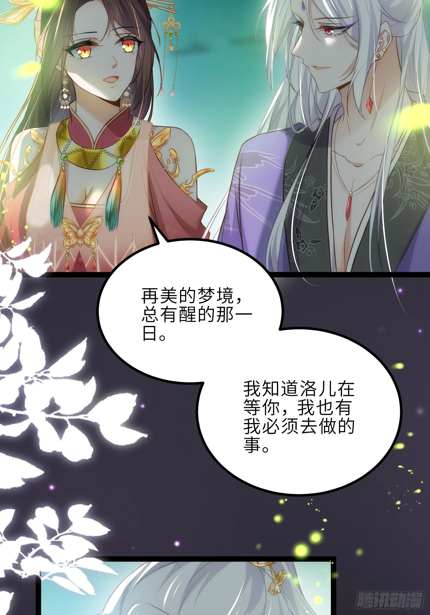 第262话 只为你而舞 第7页