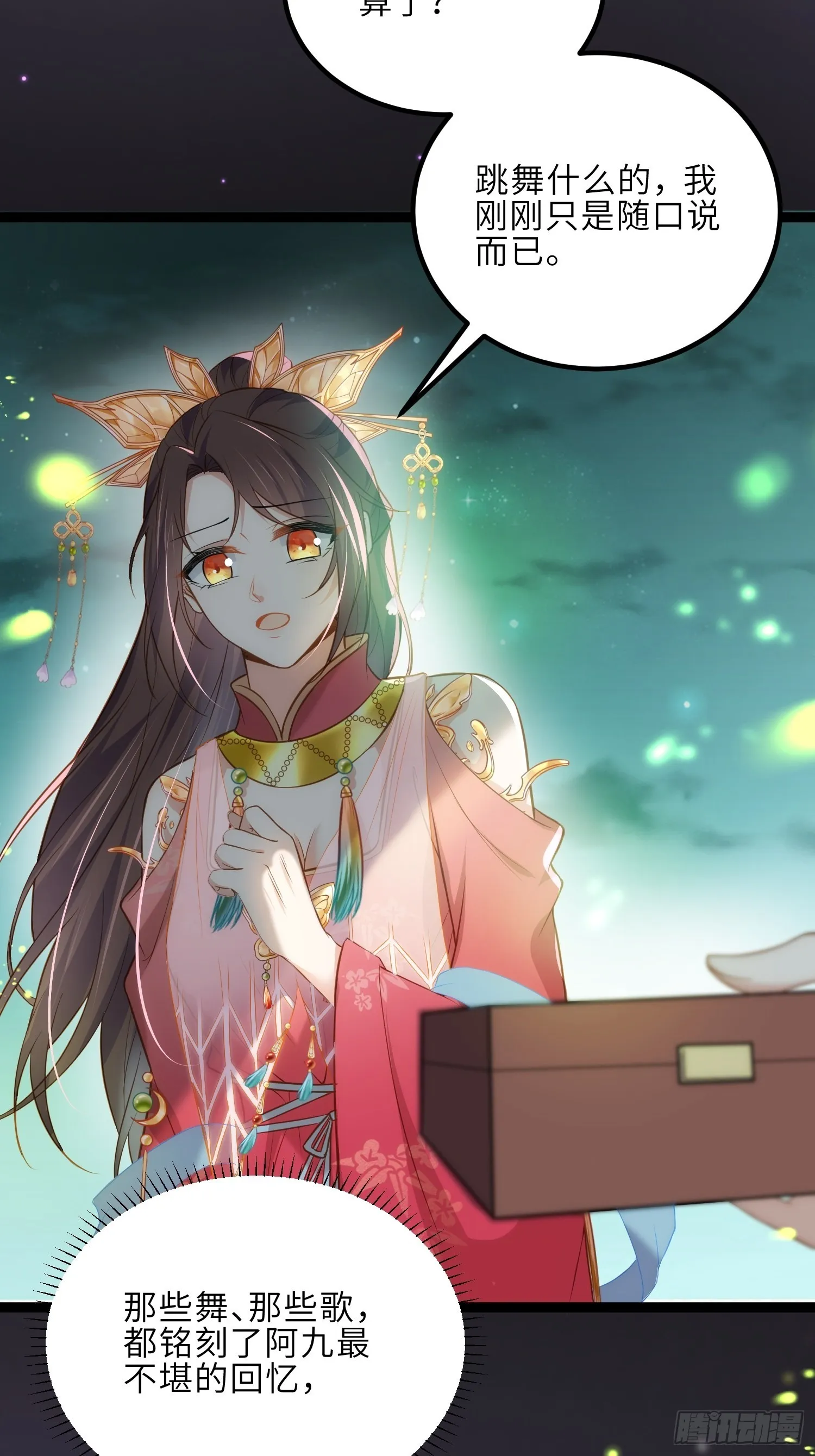 第262话 只为你而舞 第11页
