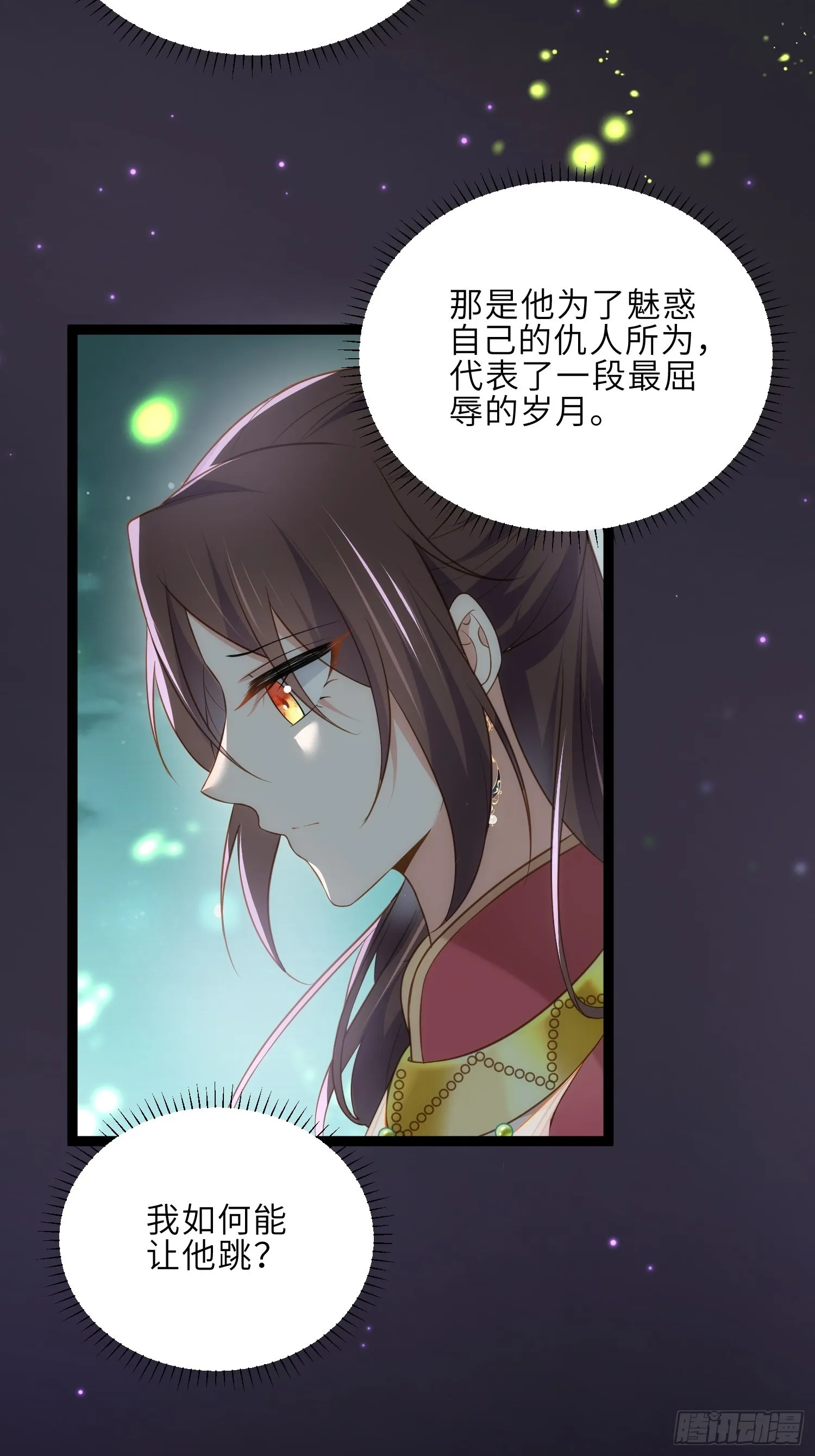 第262话 只为你而舞 第12页