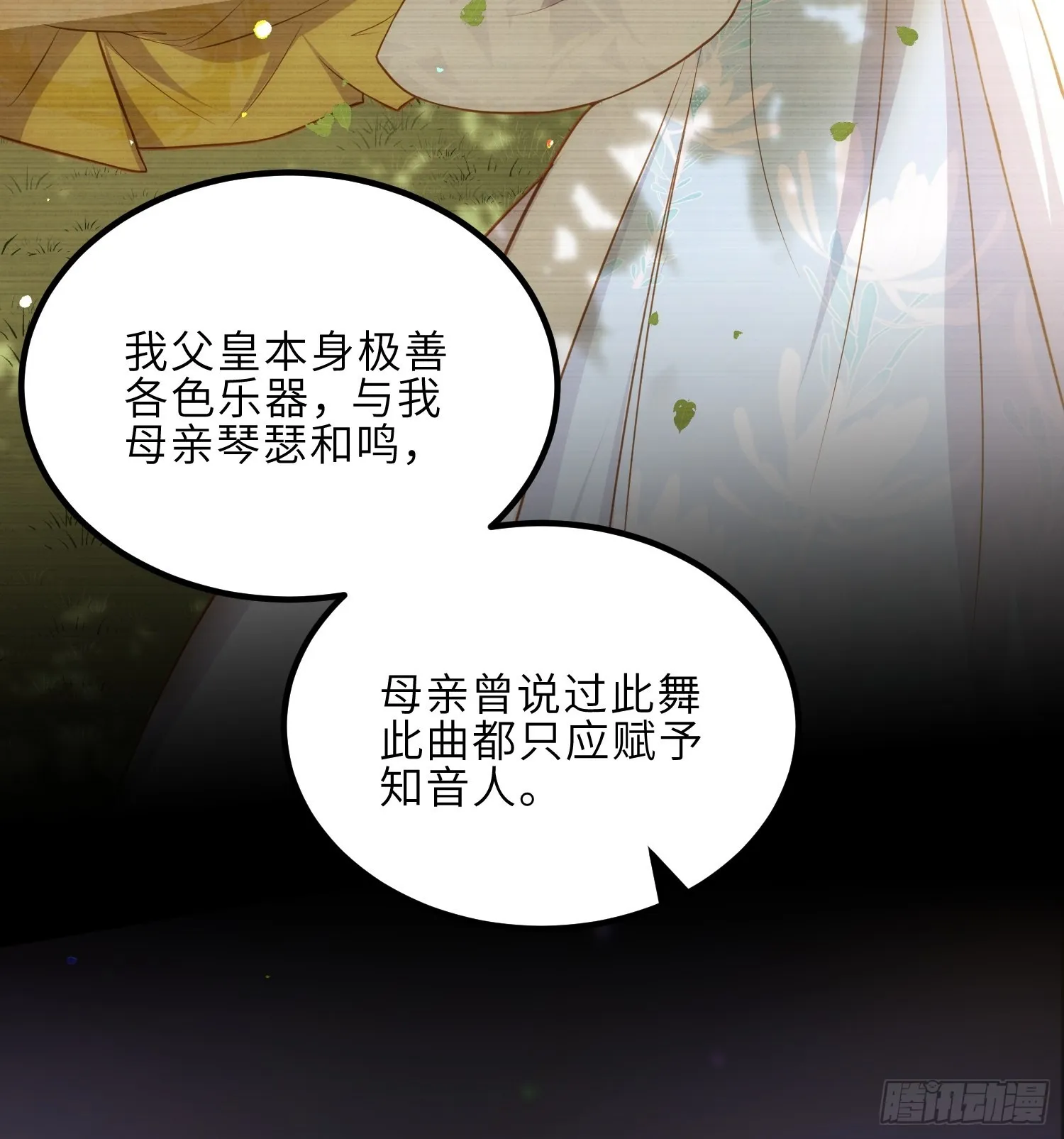 第262话 只为你而舞 第15页