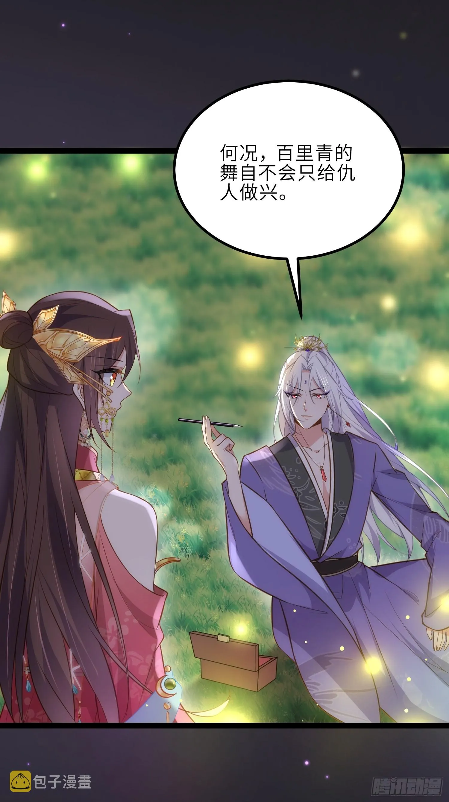 第262话 只为你而舞 第16页