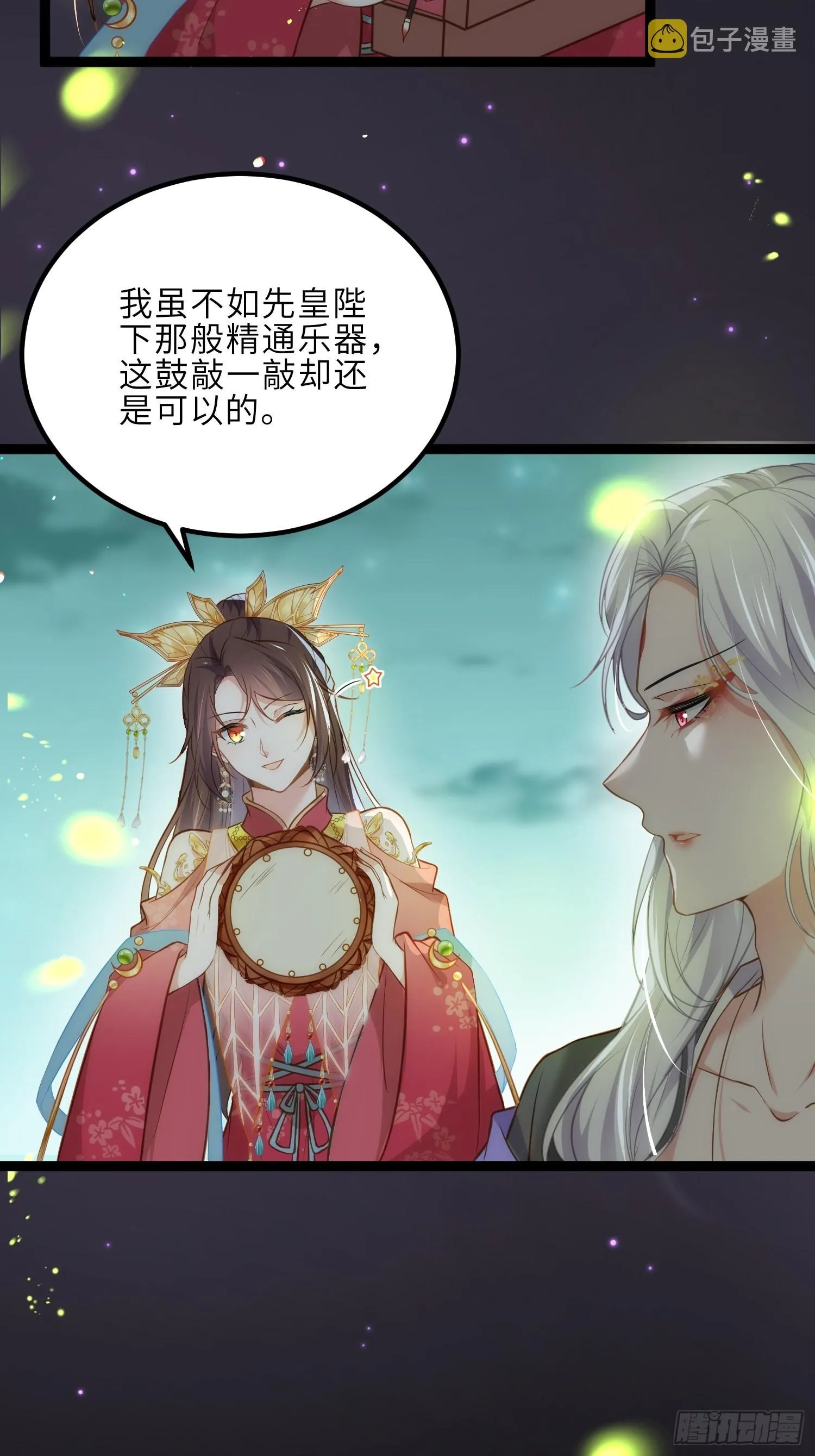 第262话 只为你而舞 第23页