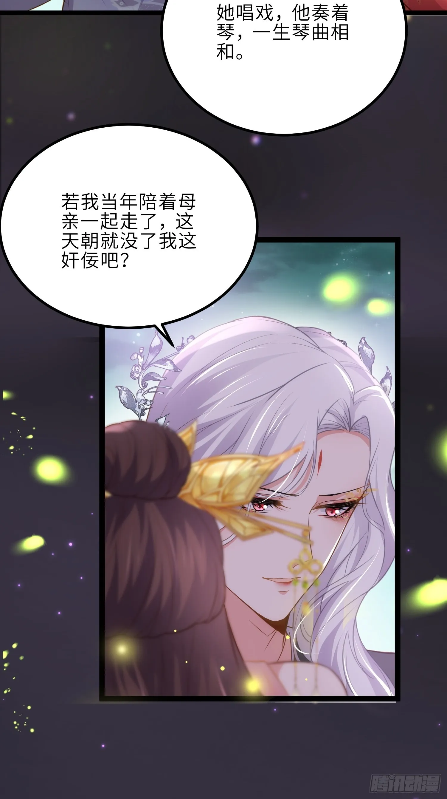 第262话 只为你而舞 第29页