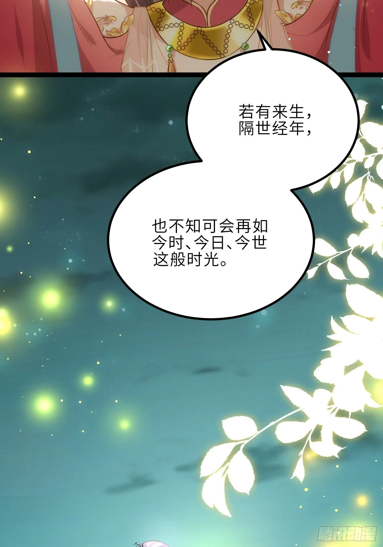 第262话 只为你而舞 第33页