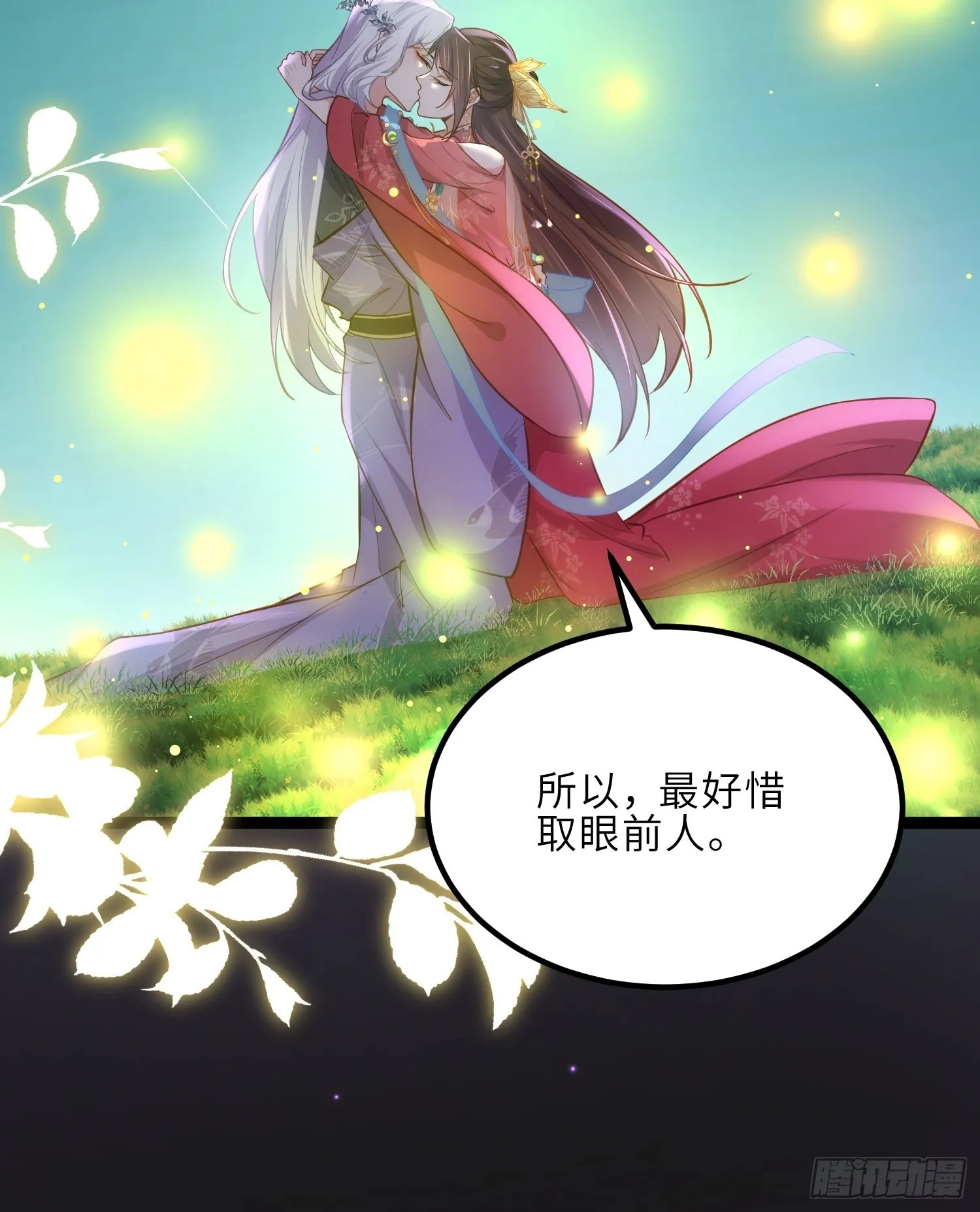 第262话 只为你而舞 第34页
