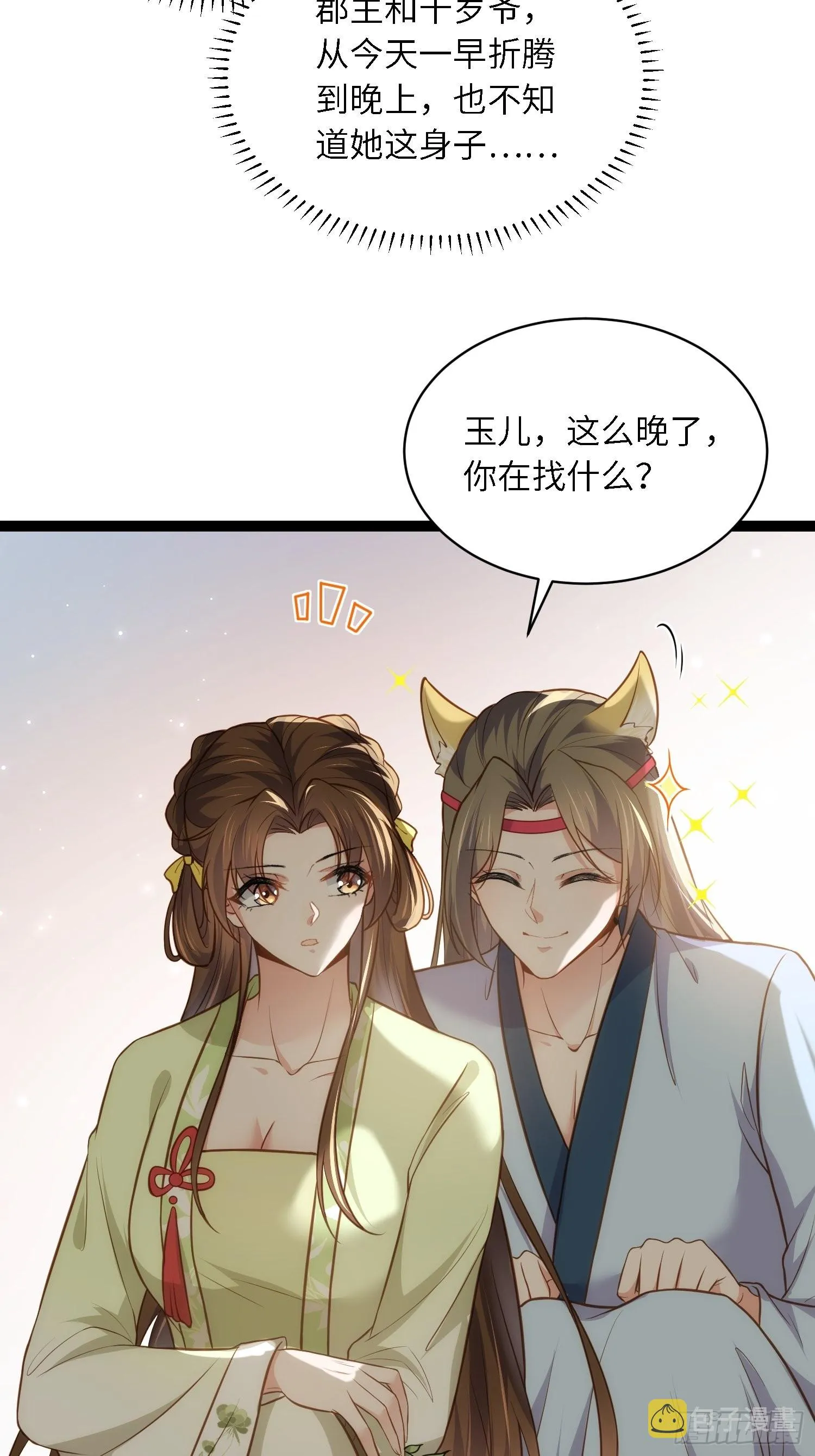 第261话 最喜欢玉儿 第4页
