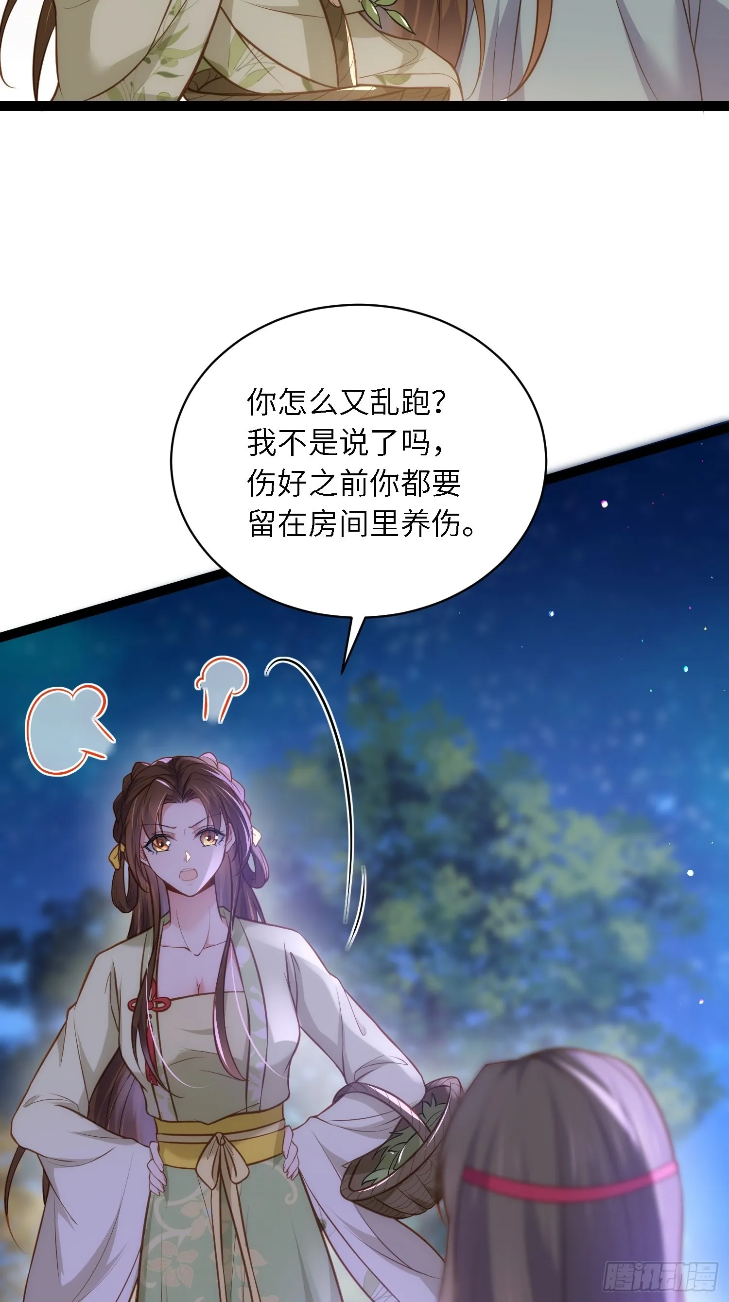 第261话 最喜欢玉儿 第5页