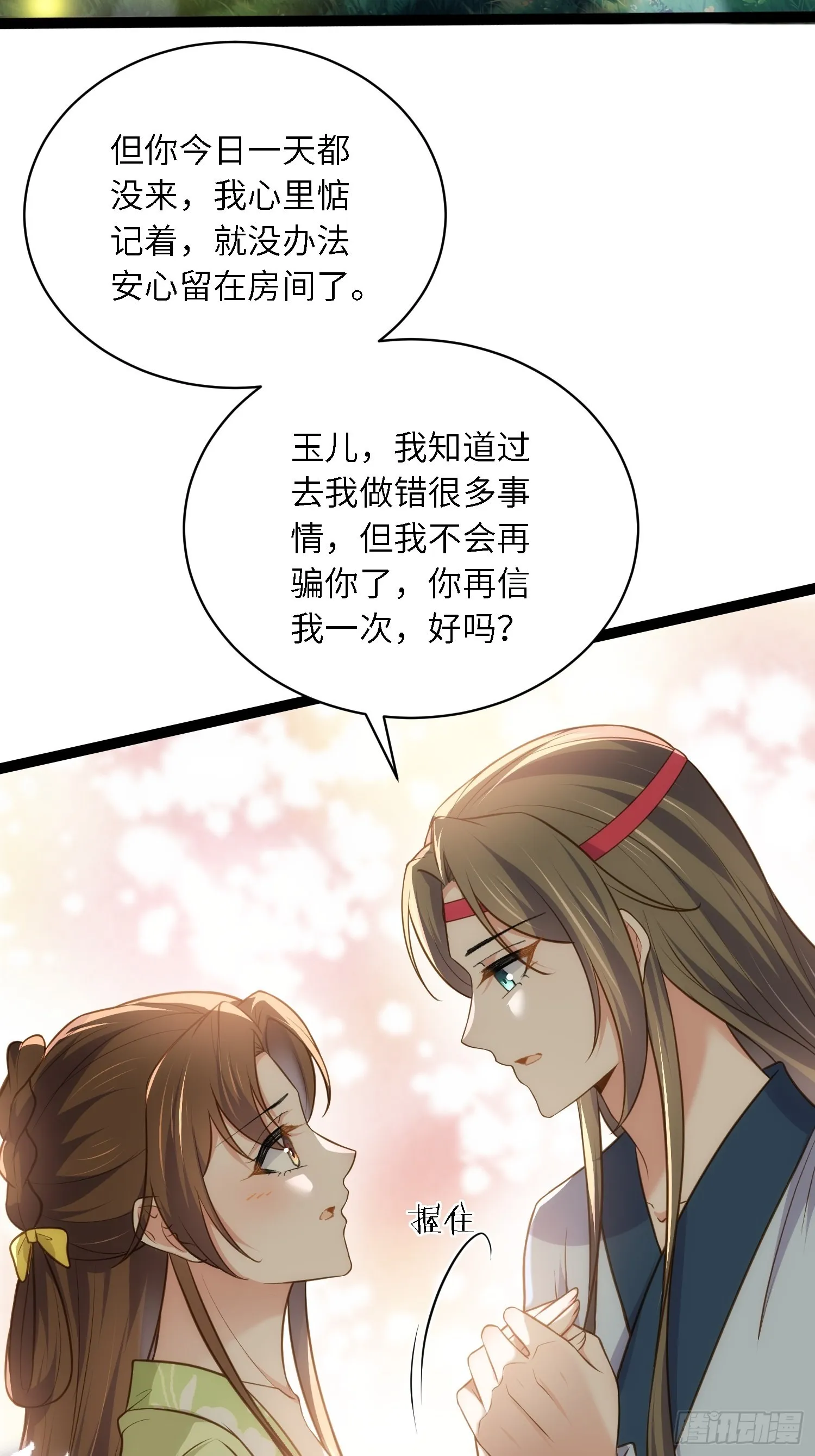 第261话 最喜欢玉儿 第9页