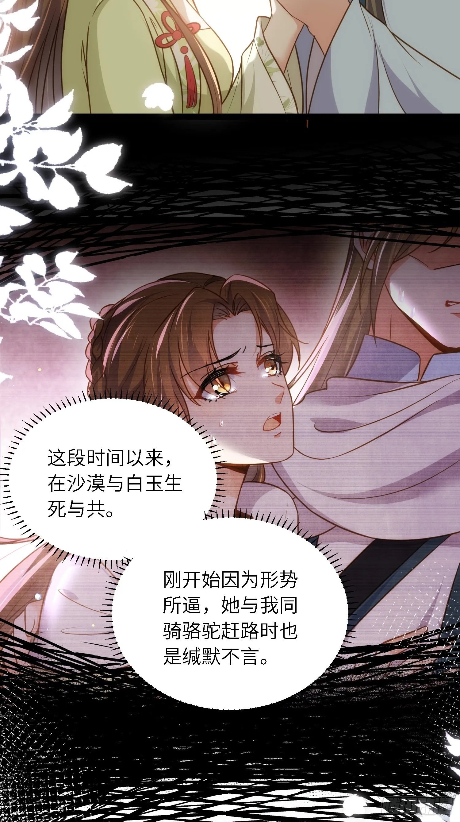 第261话 最喜欢玉儿 第10页