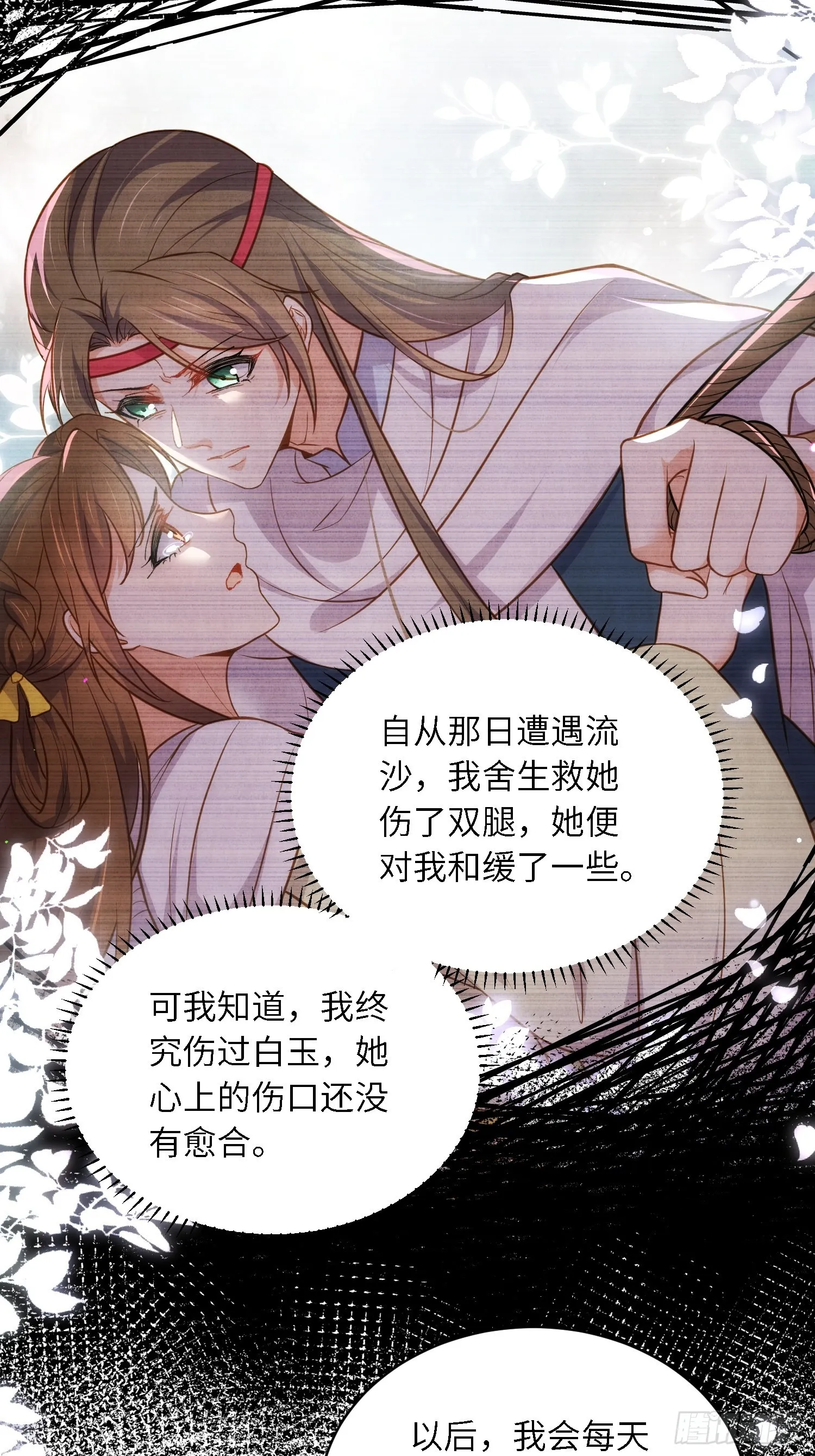 第261话 最喜欢玉儿 第11页