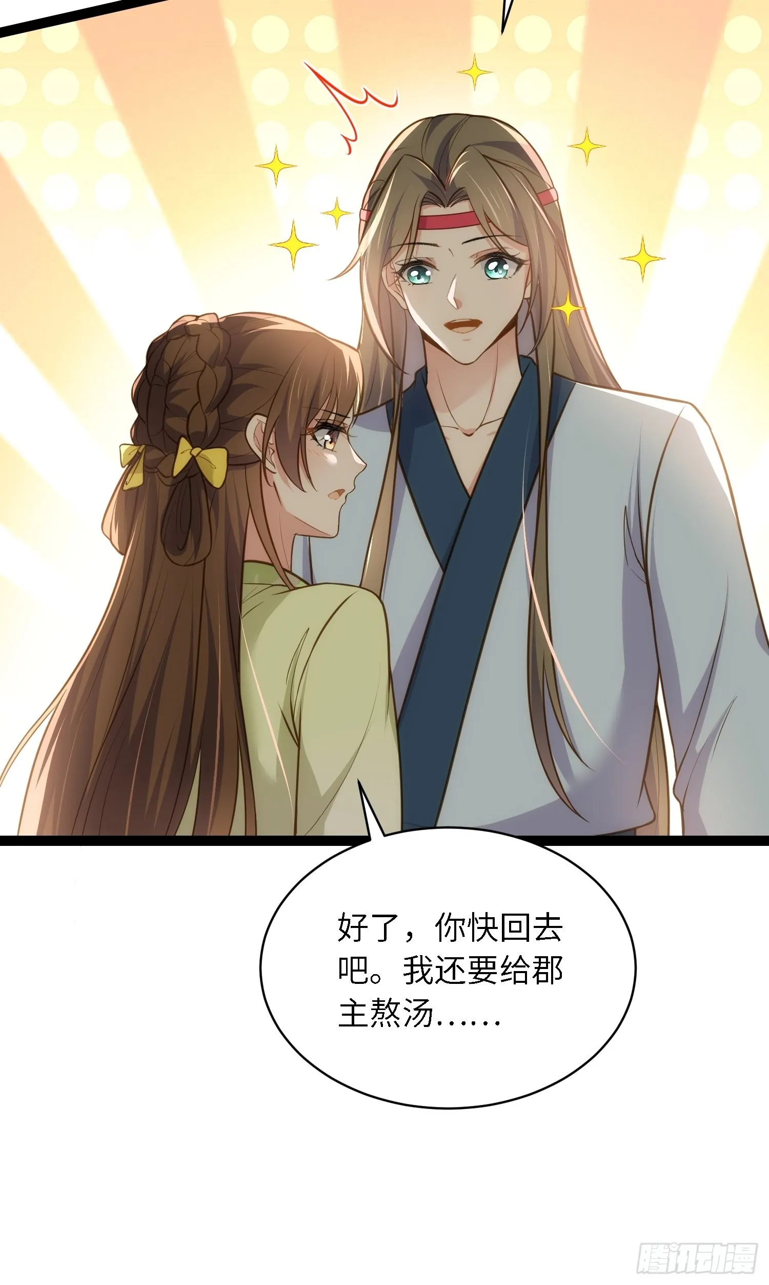 第261话 最喜欢玉儿 第13页