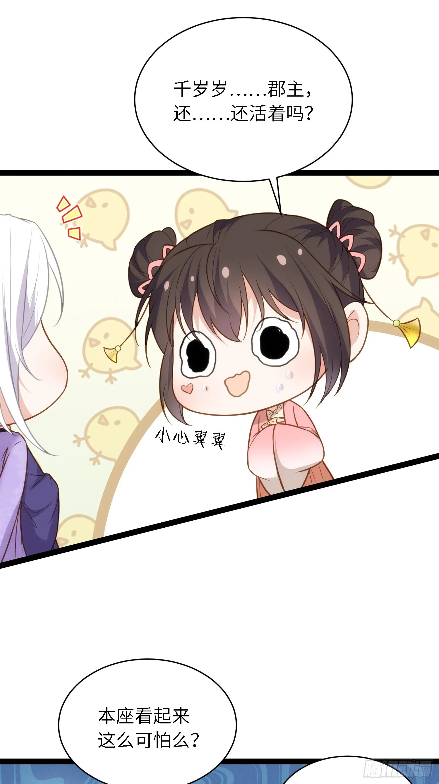 第261话 最喜欢玉儿 第20页