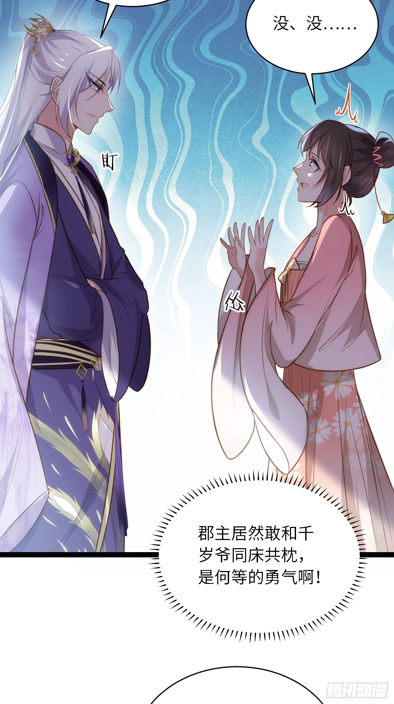 第261话 最喜欢玉儿 第21页