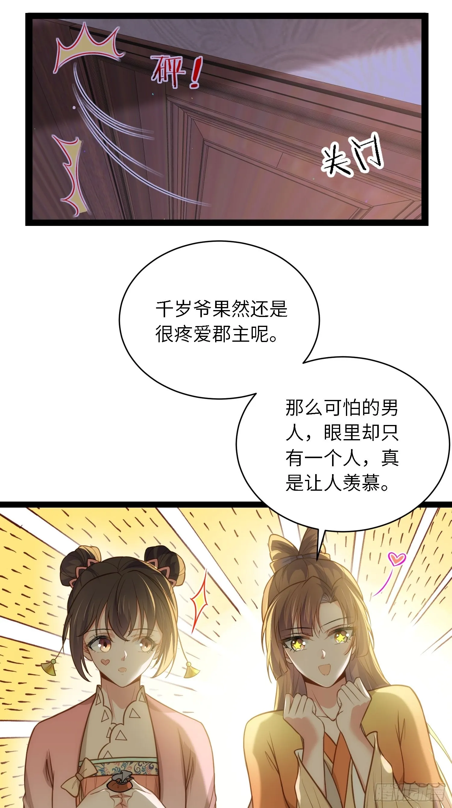 第261话 最喜欢玉儿 第23页
