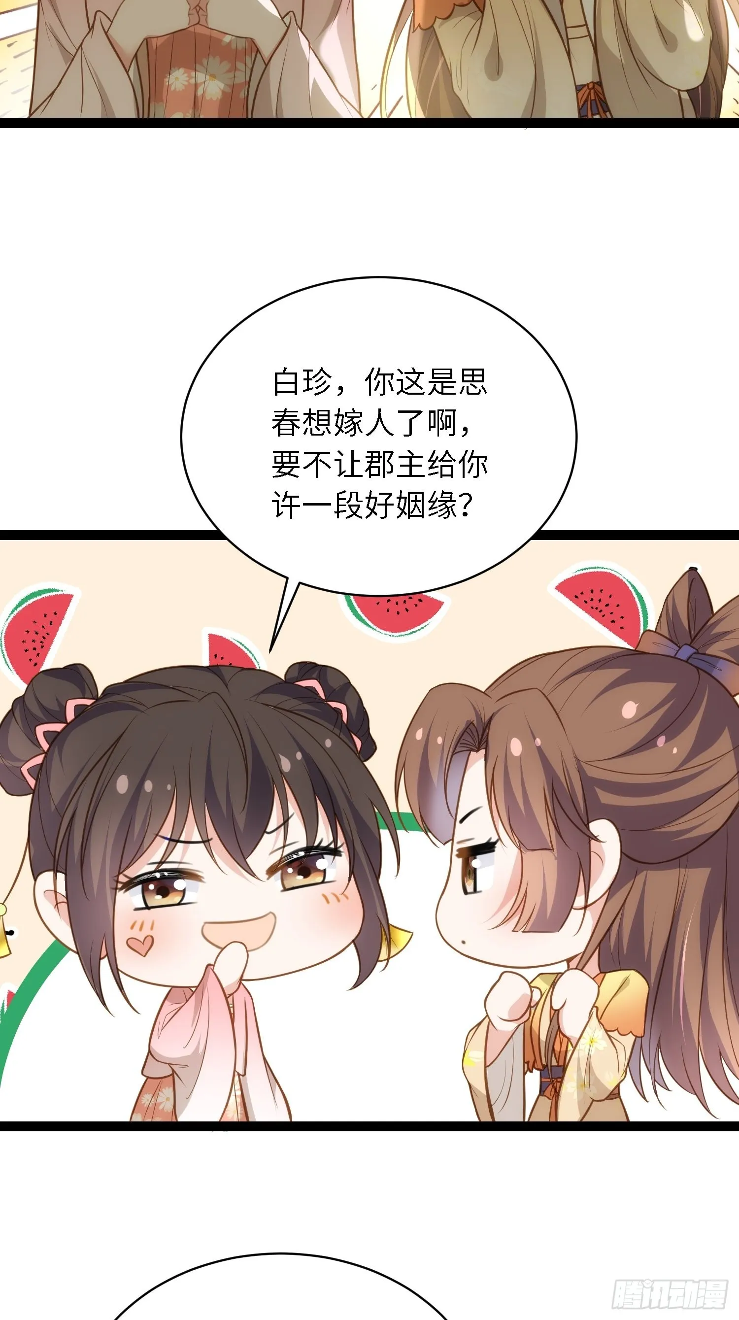 第261话 最喜欢玉儿 第24页