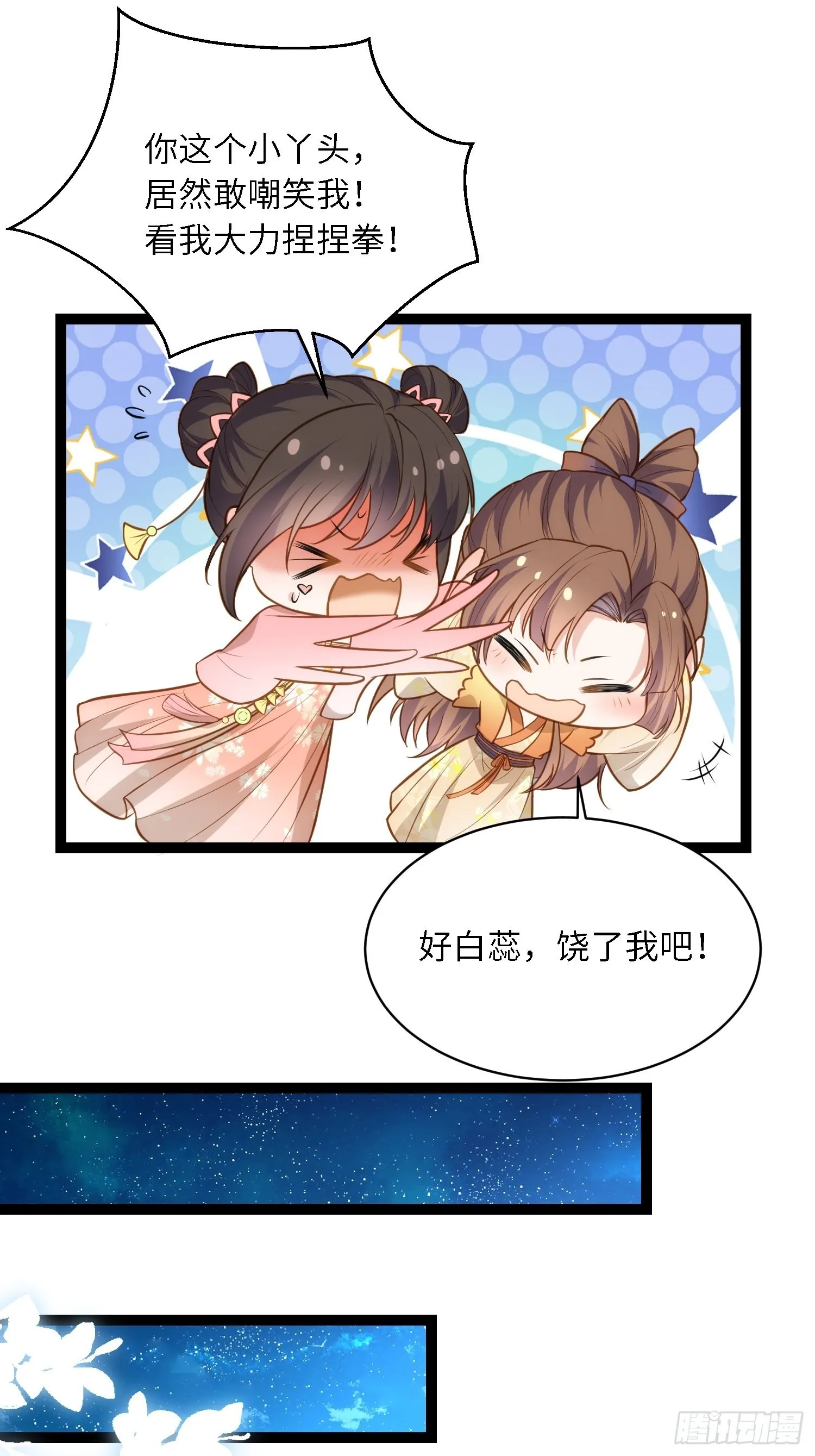 第261话 最喜欢玉儿 第26页