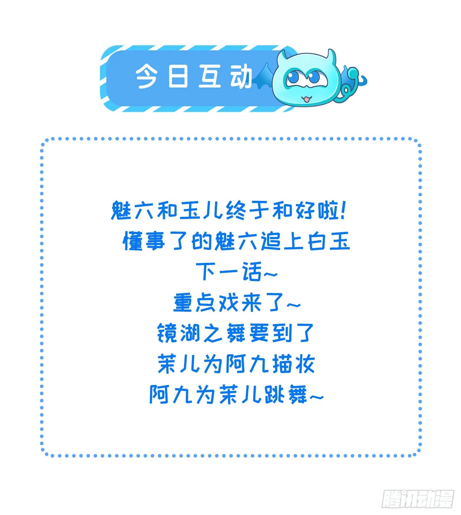第261话 最喜欢玉儿 第32页